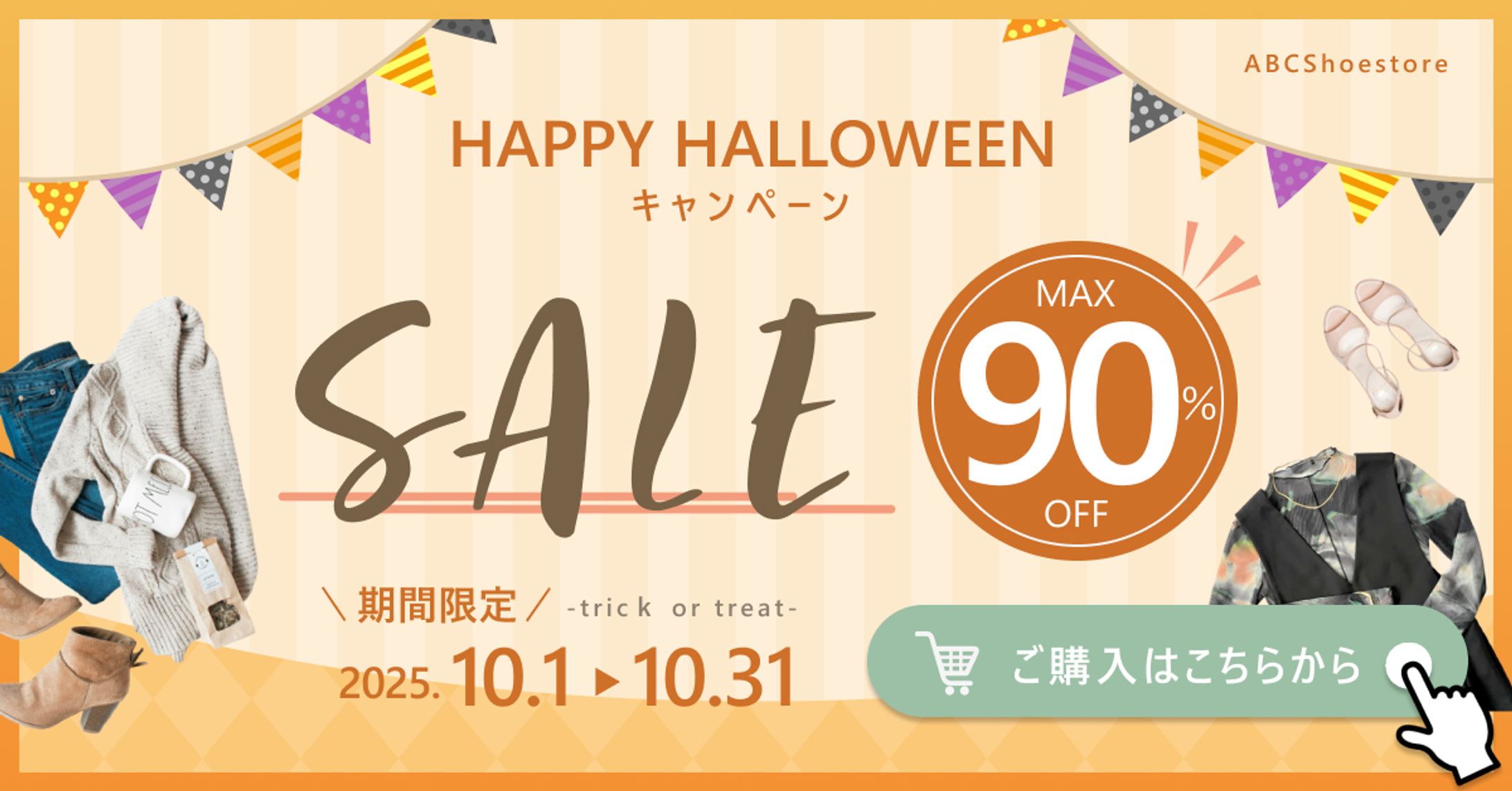 バナー：ハロウィンセール-1