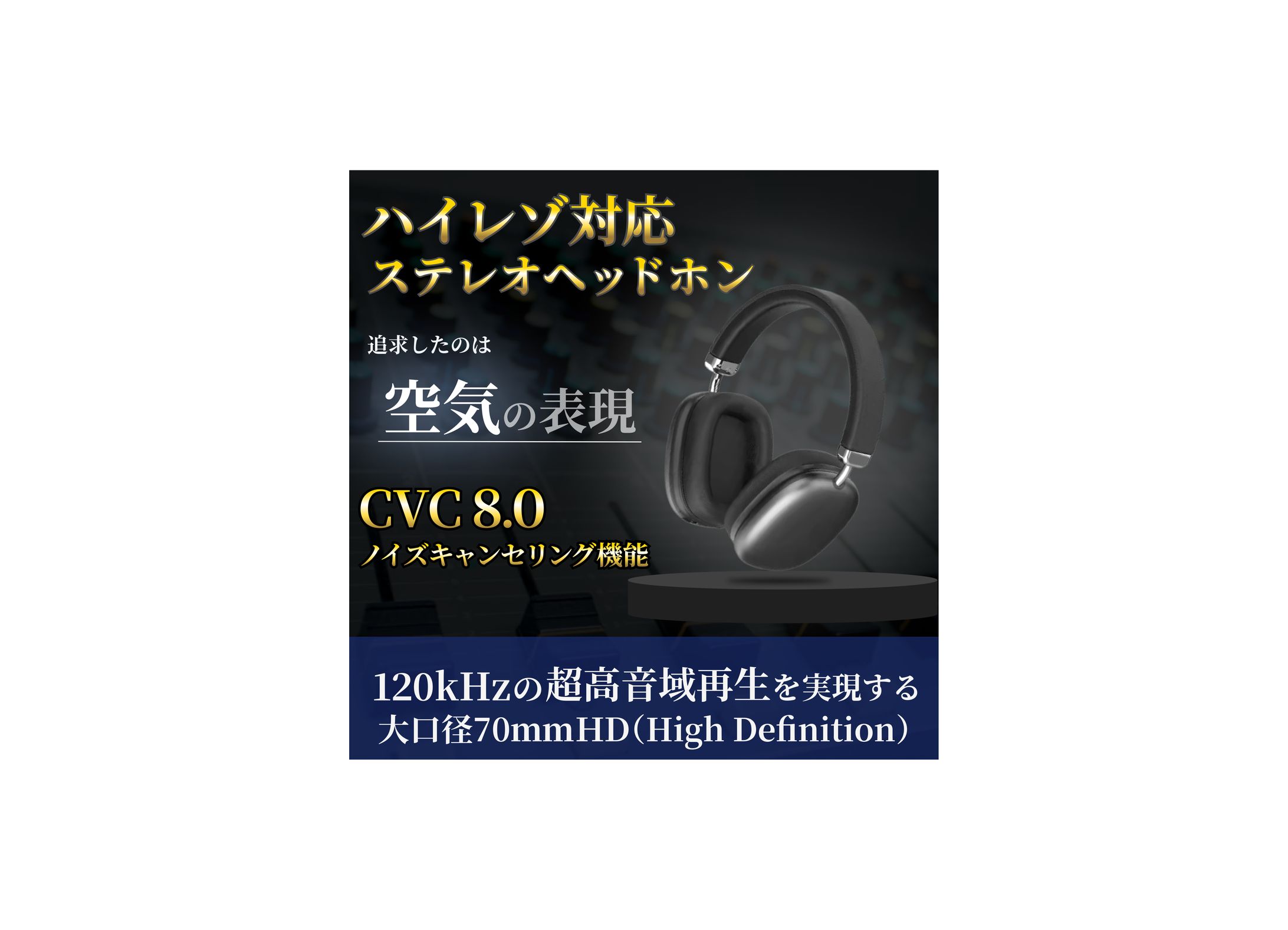 【商品紹介バナー】 ヘッドホン-1