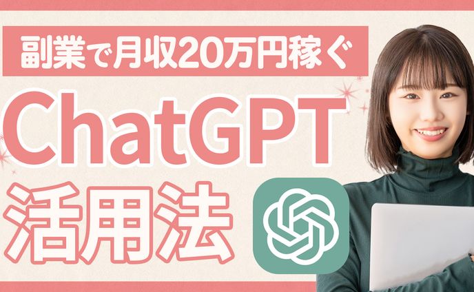 ビジネス系サムネイル ChatGpt