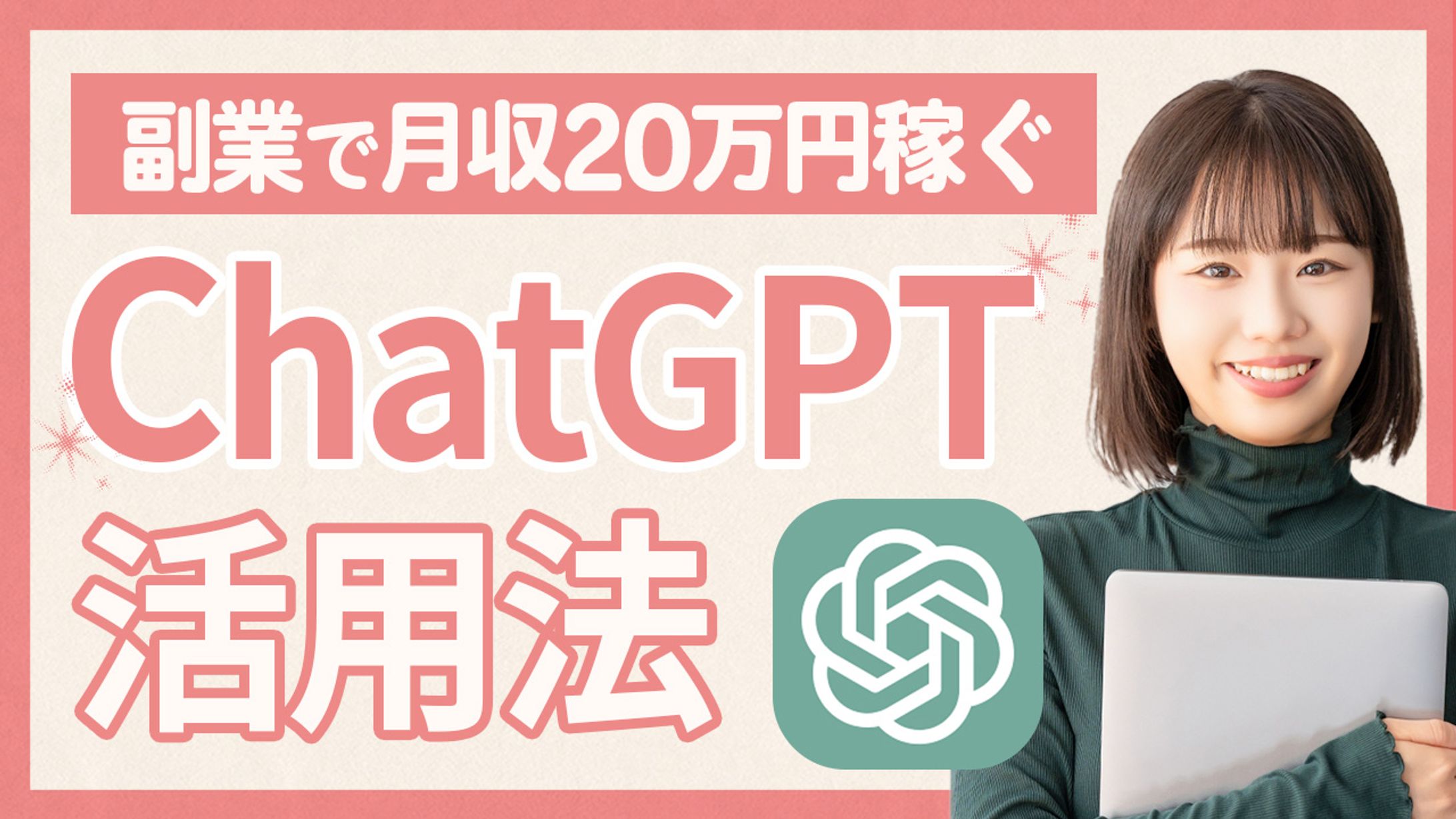 ビジネス系サムネイル ChatGpt-1
