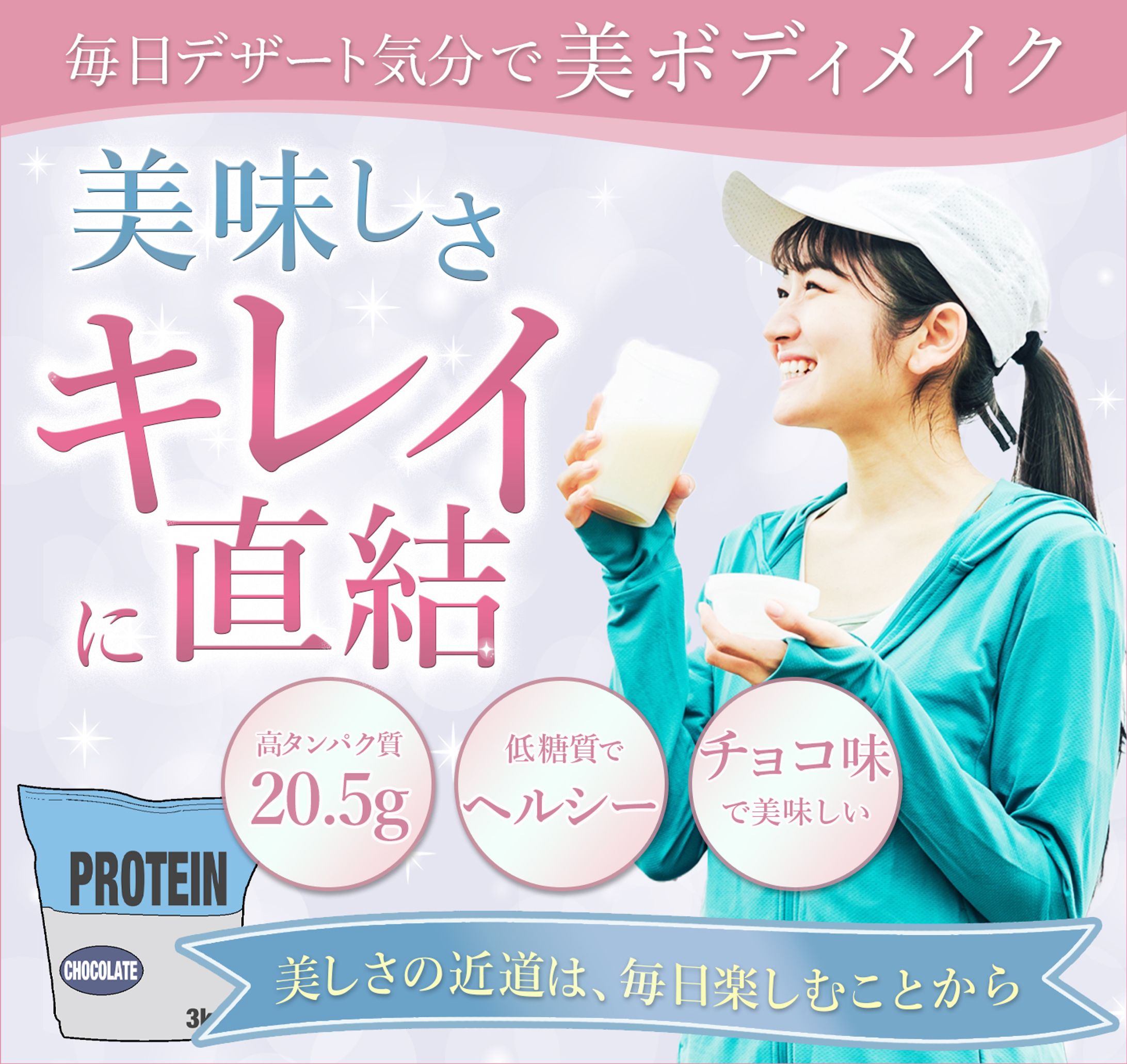 プロテイン商品　バナーデザイン-1