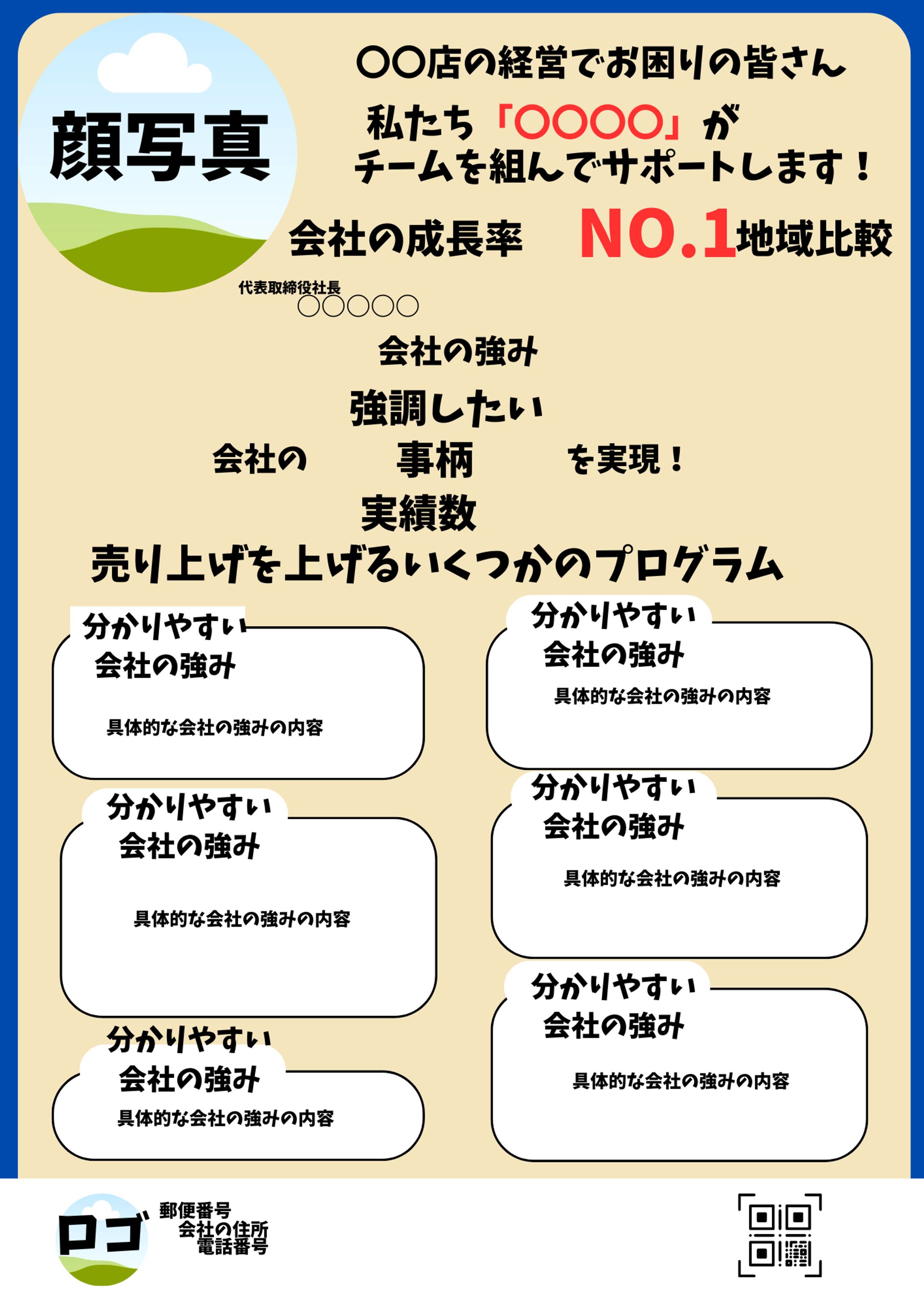 会社紹介　チラシ-1