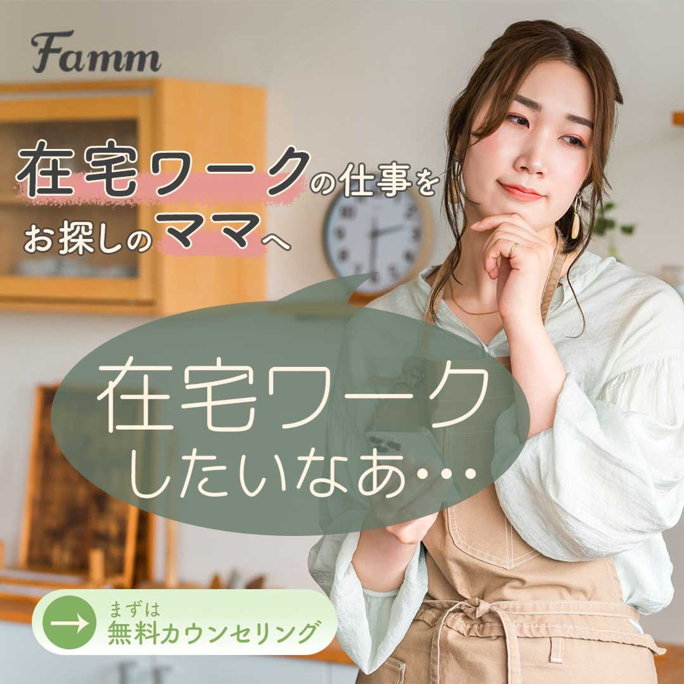 広告｜Fammスクール様-1