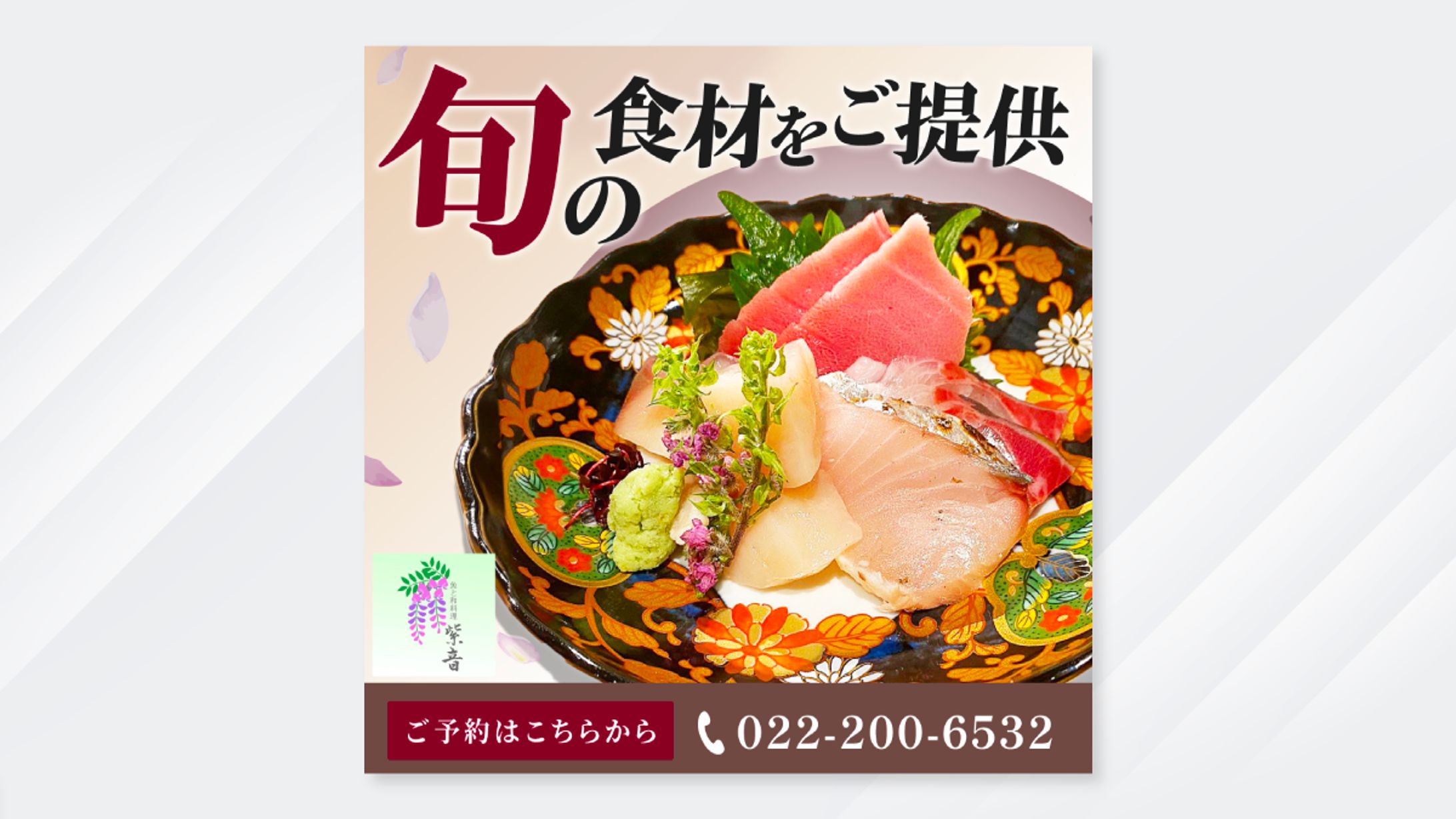 和料理 紫音様-1