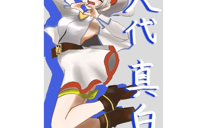 アイドルなましろんが見たい

🤍🖌🤍

#あおぎり高校美術部 
#大代真白