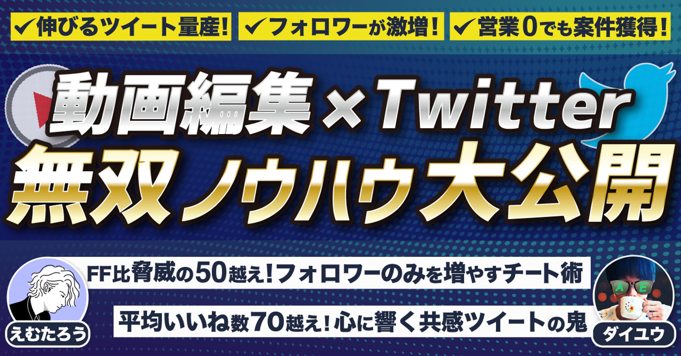 Brainサムネ【動画編集twitter無双ノウハウ公開】-1