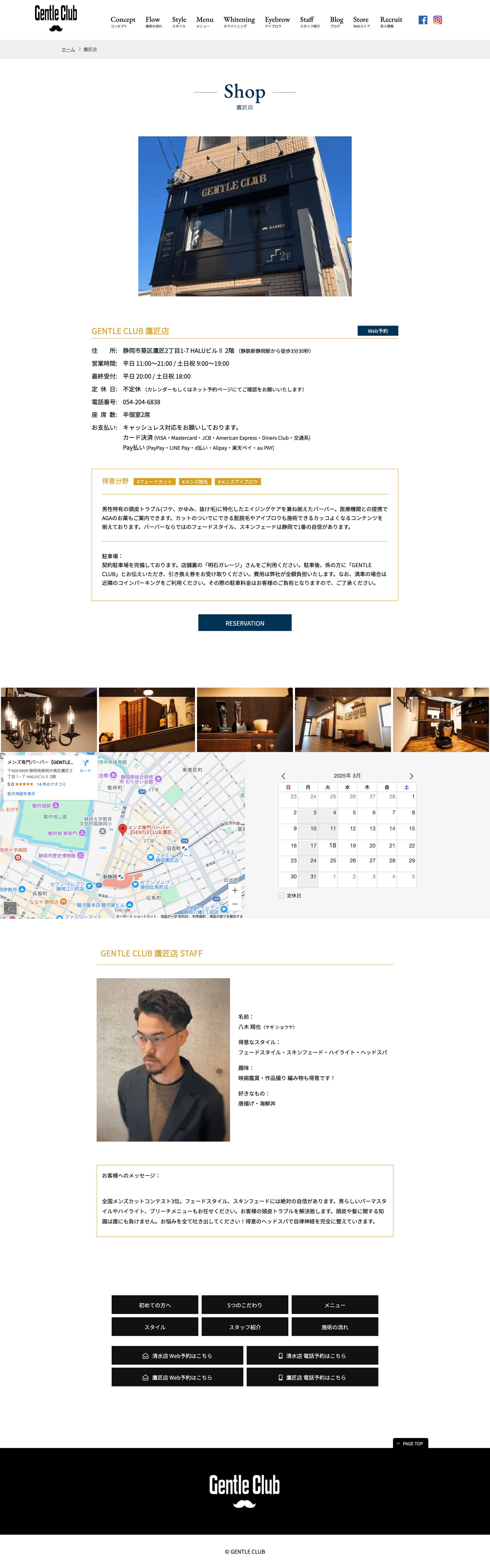 GENTLE CLUB様 - Webサイト部分リニューアル（ディレクション）-1