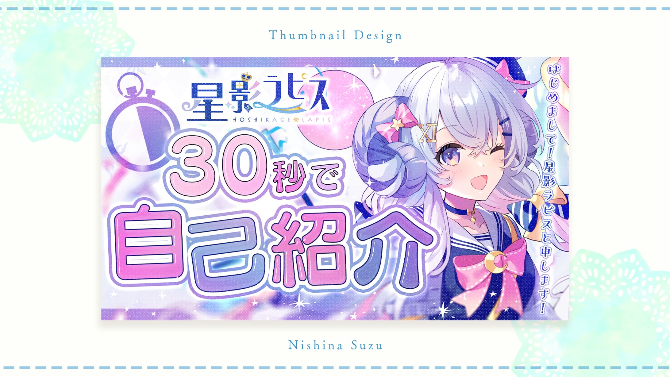 Thumbnail｜星影ラピス様-1