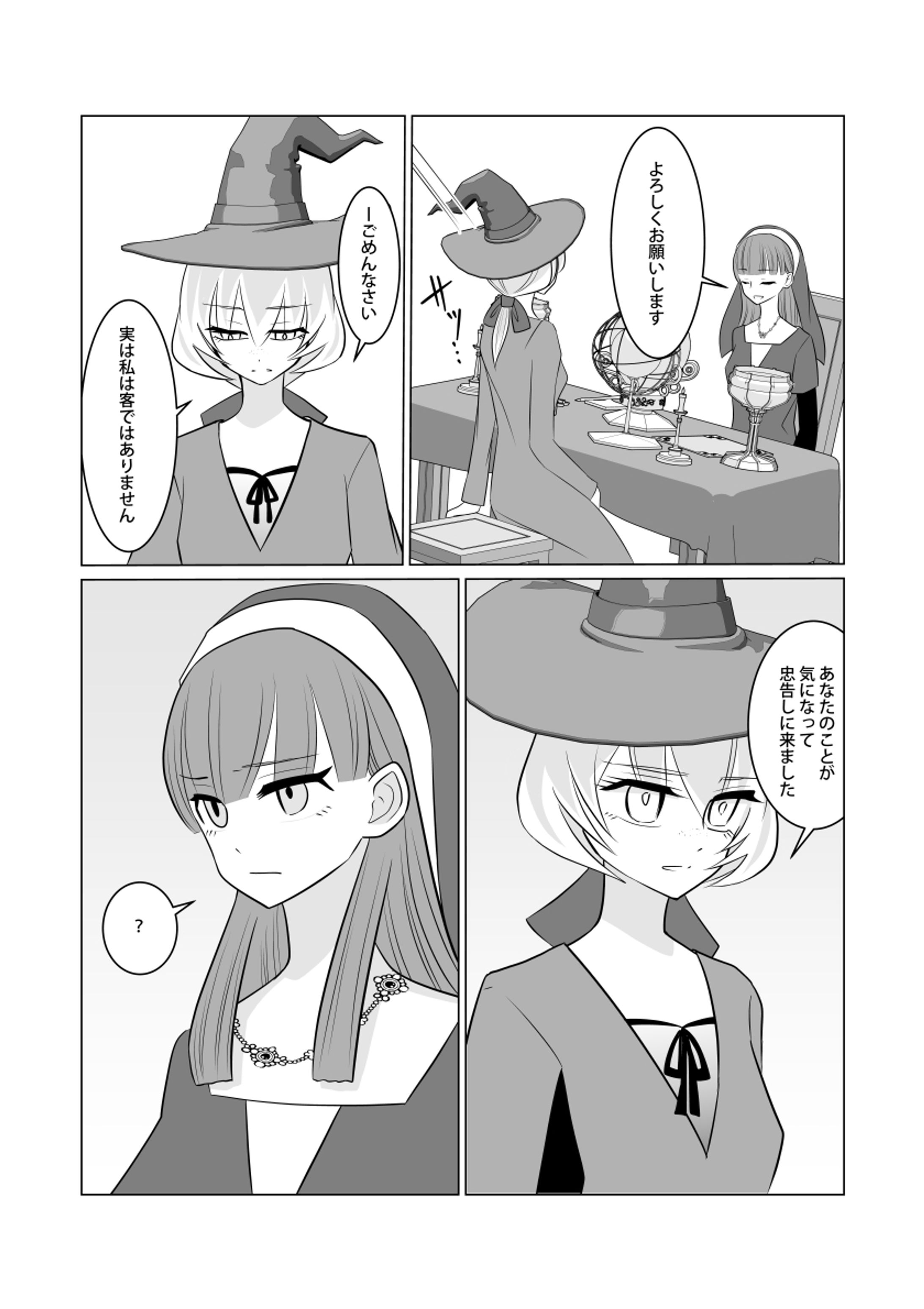 AI占い（個人制作漫画抜粋）-1