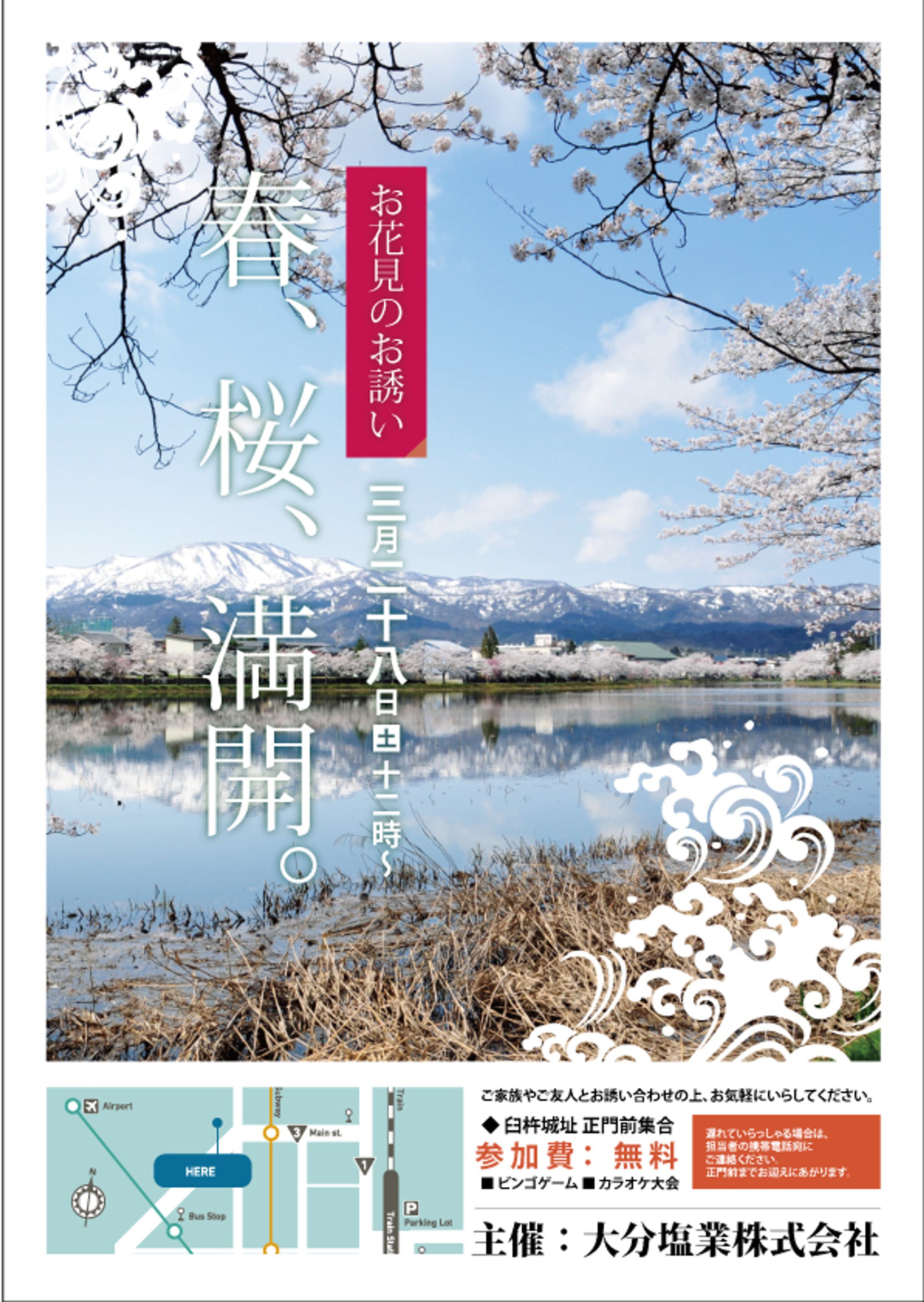 【職業訓練課題】お花見イベントのポスター-1