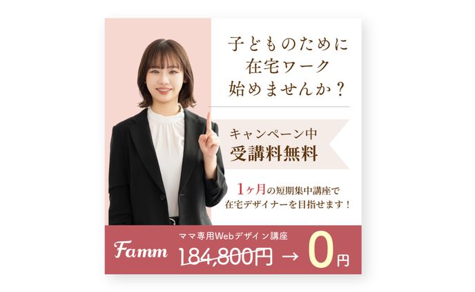 Fammオンラインアシスタント様 SNS広告バナー