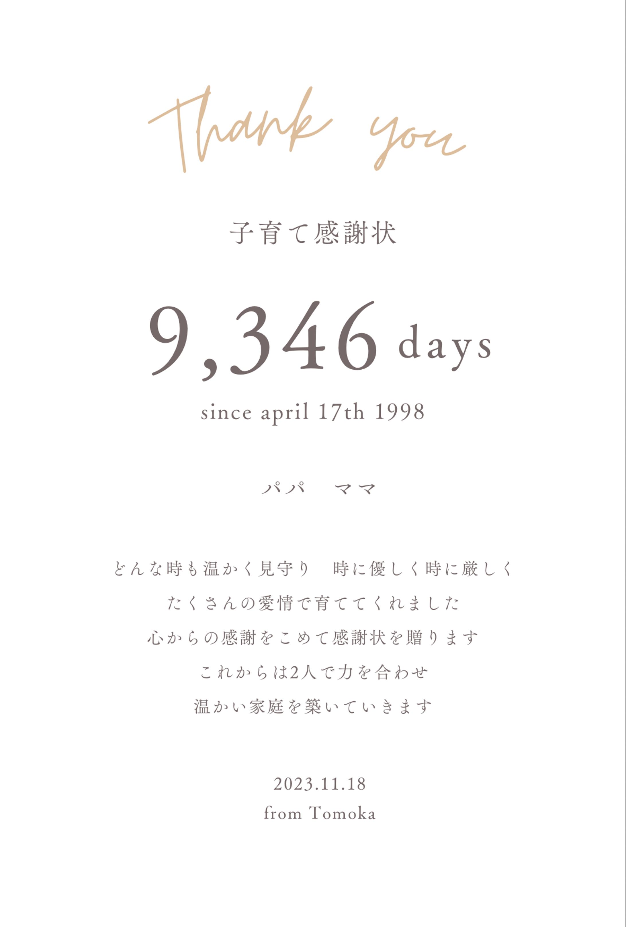 子育て感謝状-1