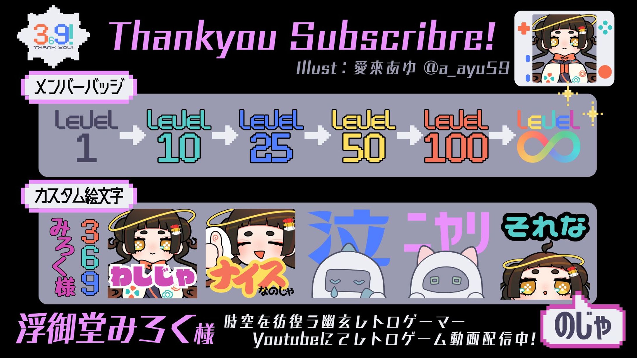 illustꕤ浮御堂みろく YouTubeメンバーシップ 諸特典-1