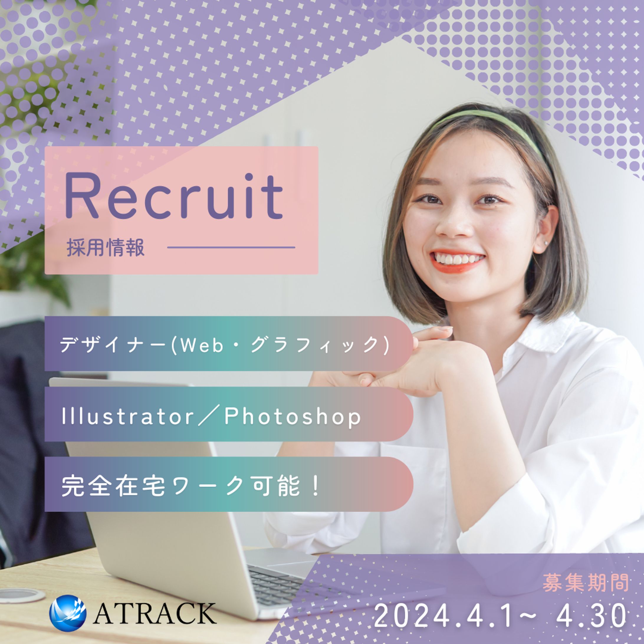 Instagramバナー広告（リクルート用）-1