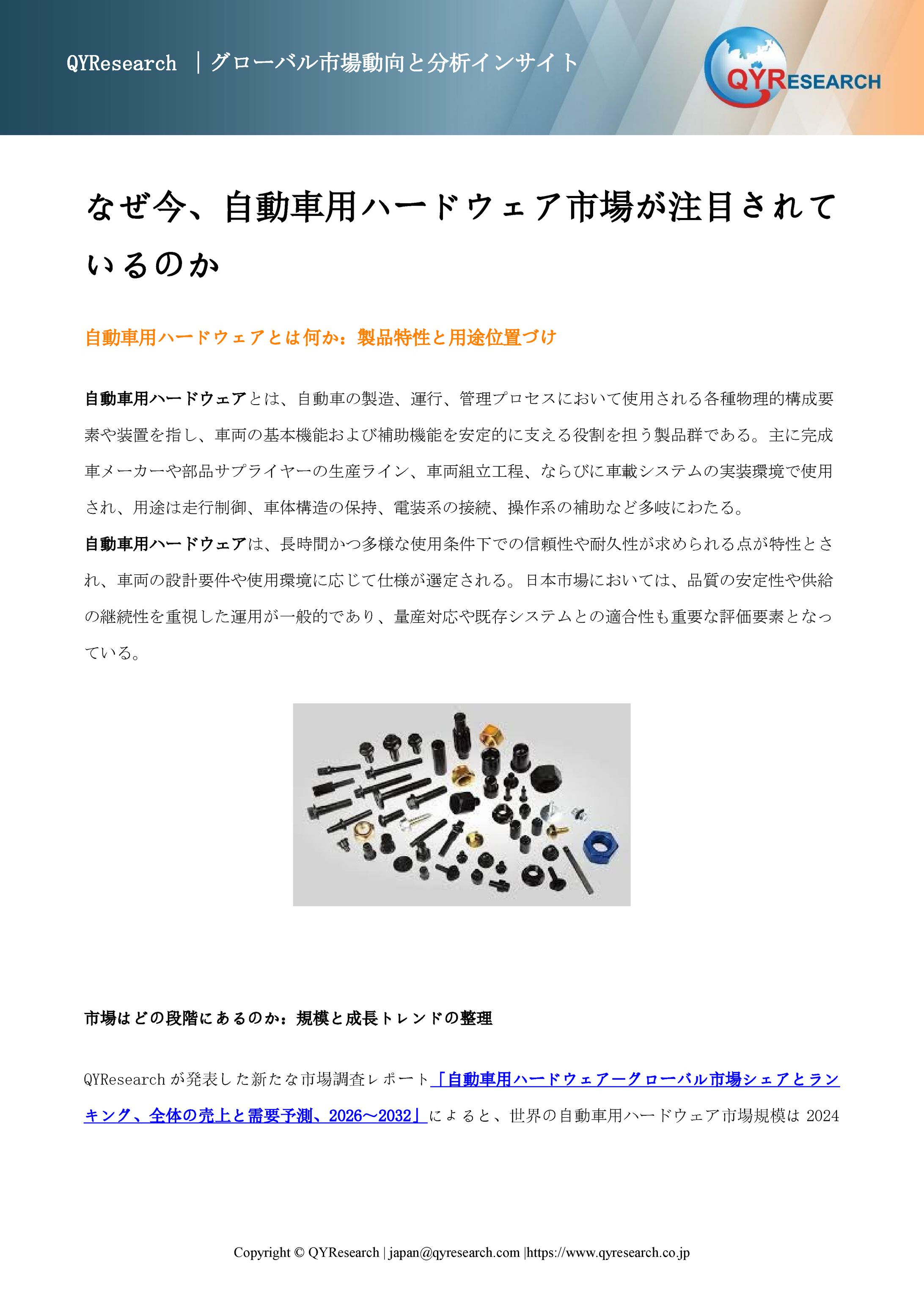 世界の自動車用ハードウェアインザループ市場規模2026-2032：競合状況、需要分析、成長予測-1