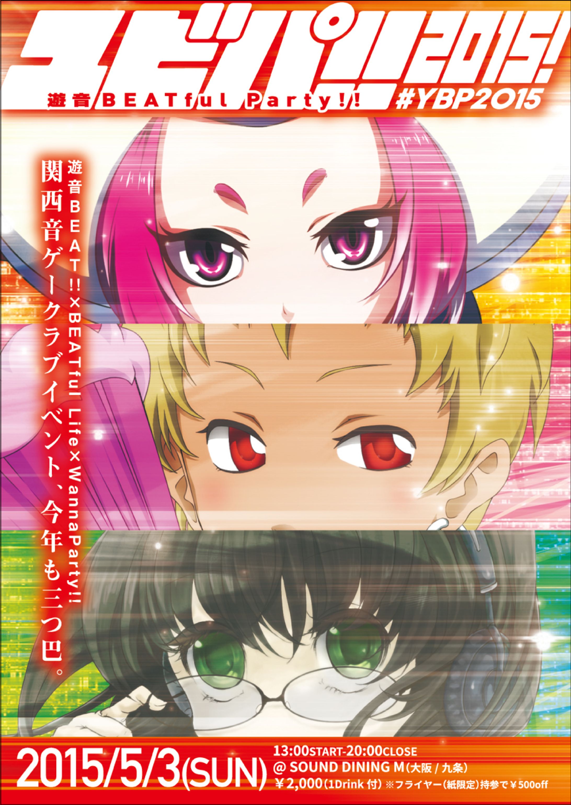 クラブイベント「遊音BEATful Party!!2015」フライヤー-1