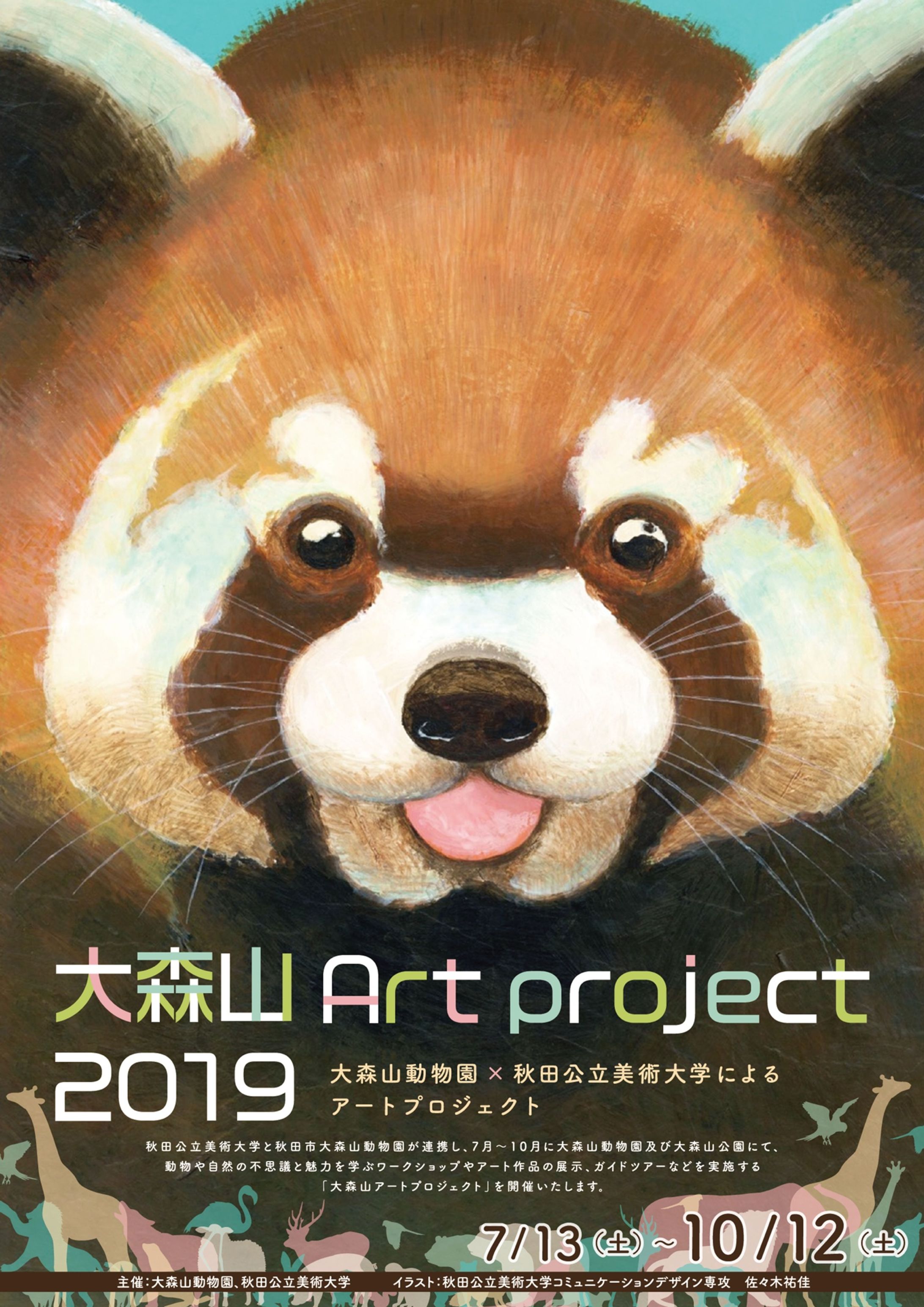 大森山アートプロジェクト2019-1