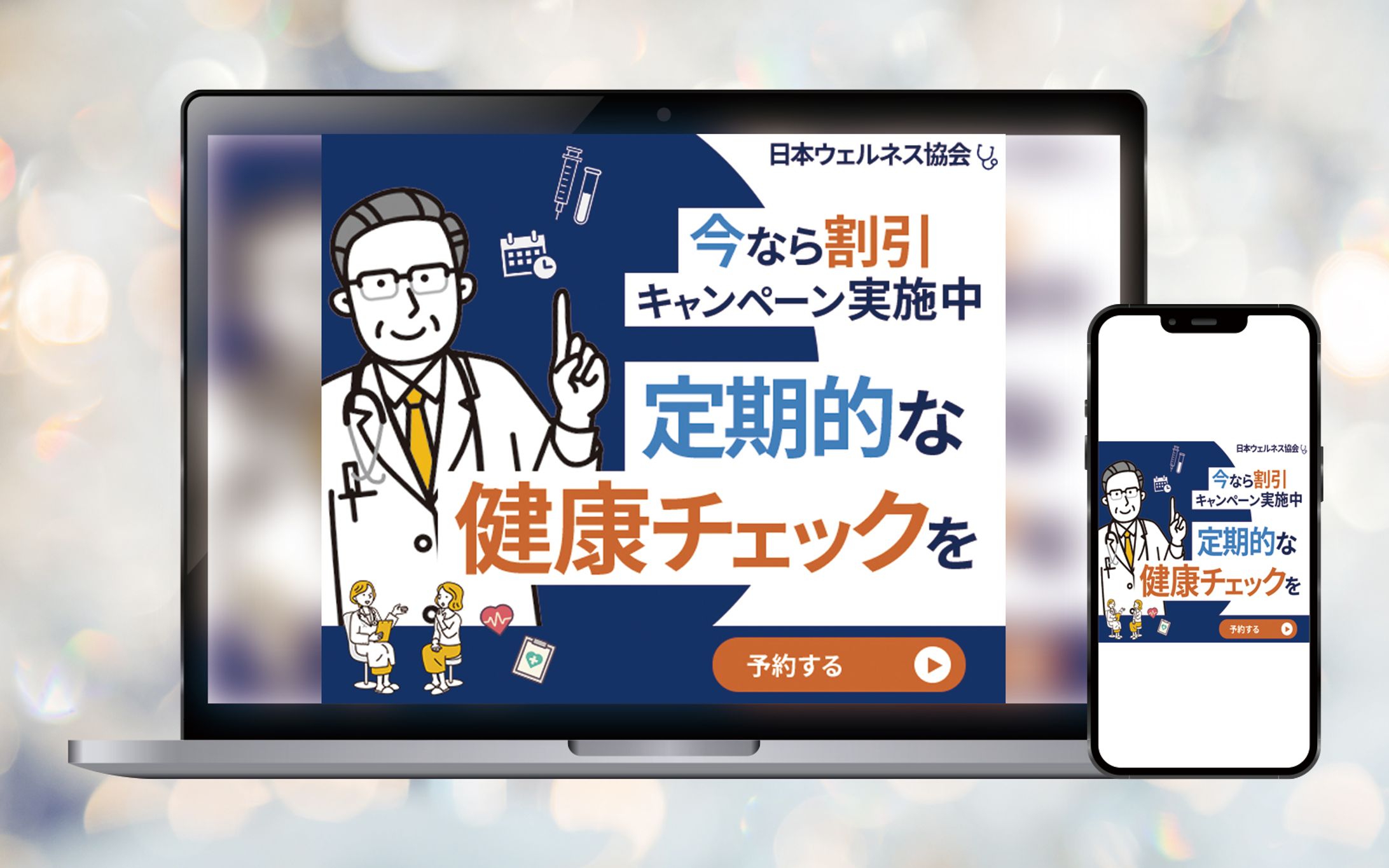 バナー:医療系(健診)-1