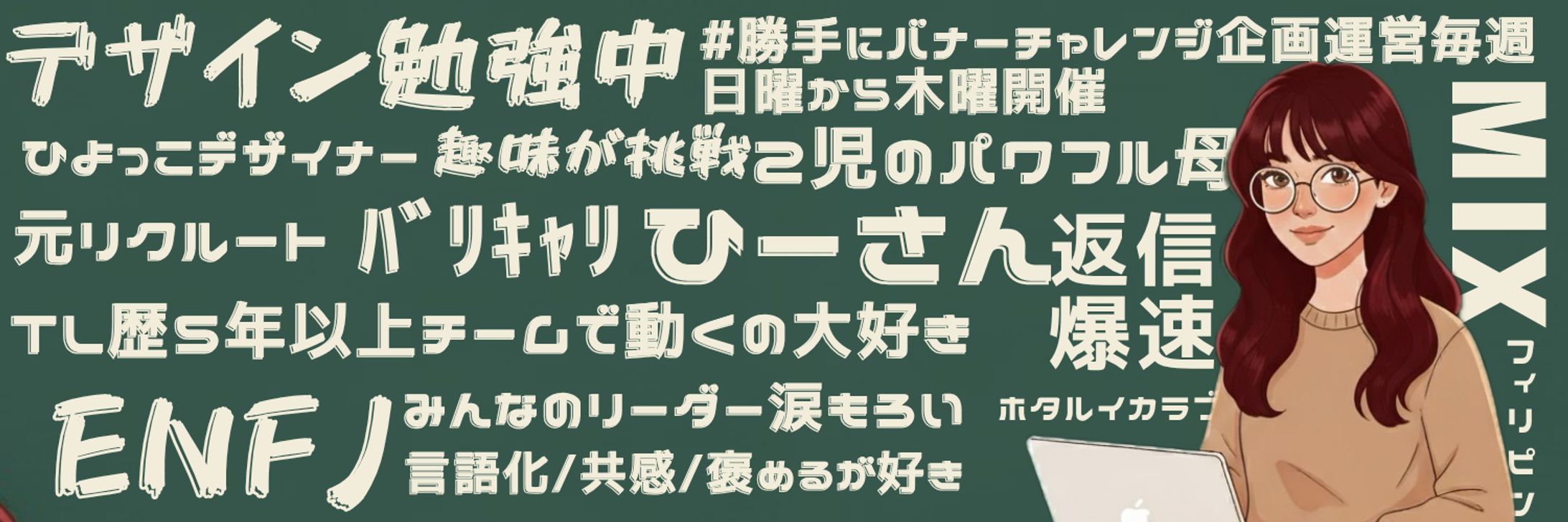 自己紹介シート（𝕏ヘッダー）-1