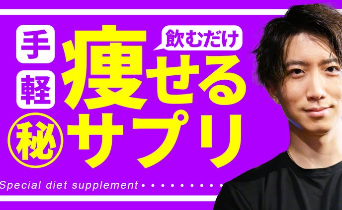 デッサン、ダイエット