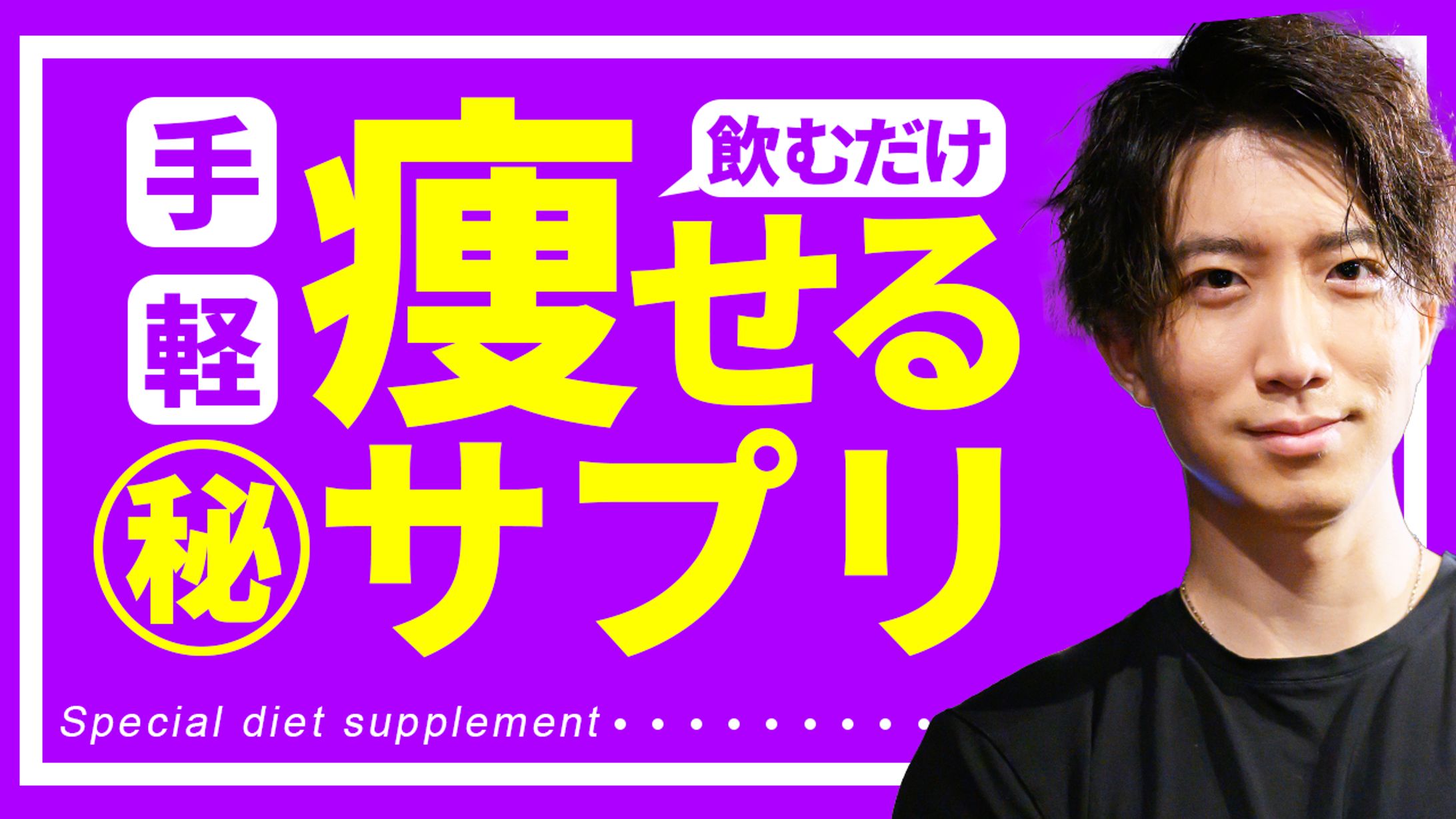 健康・ダイエット系サンプル1-1