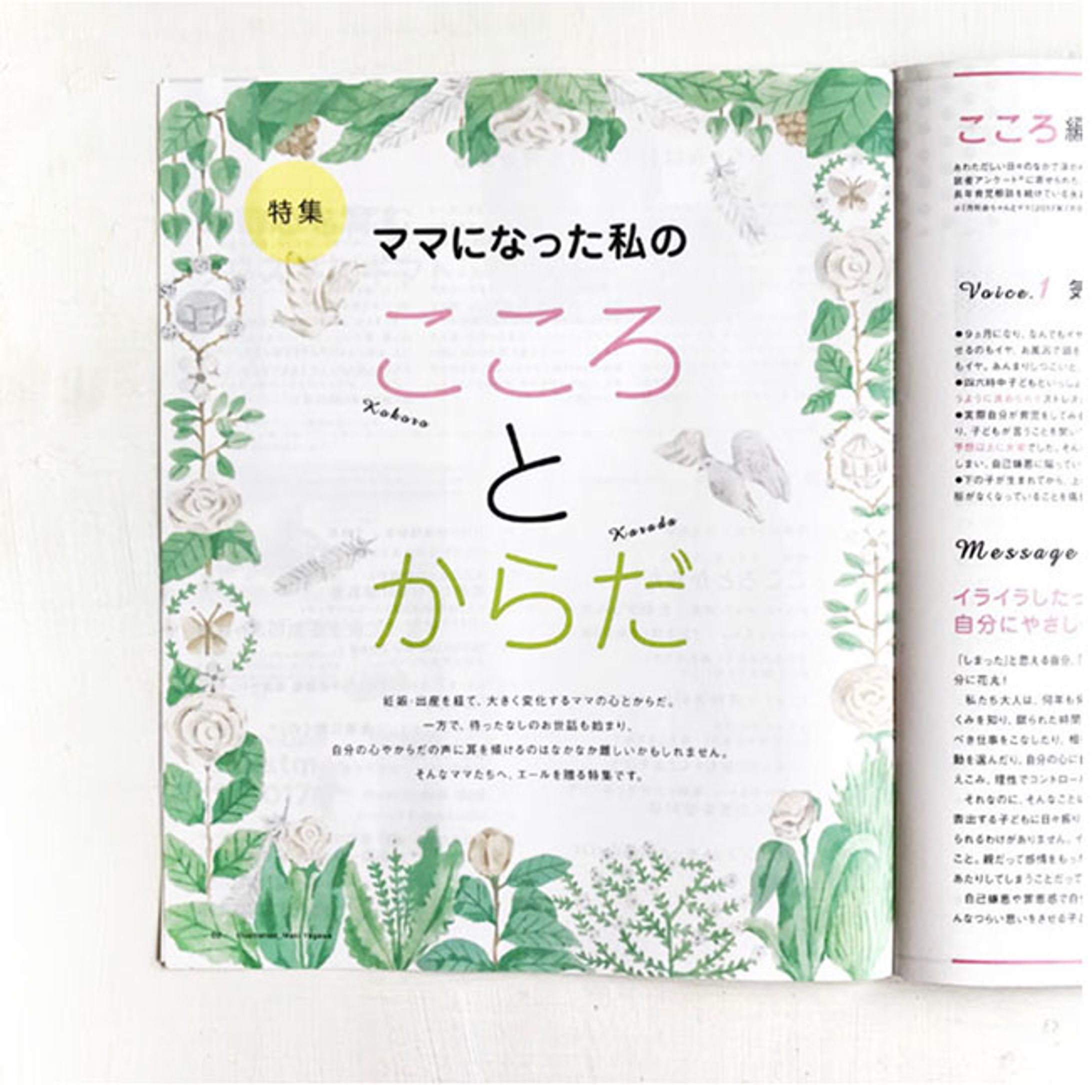 『赤ちゃんとママ』（赤ちゃんとママ社）-1