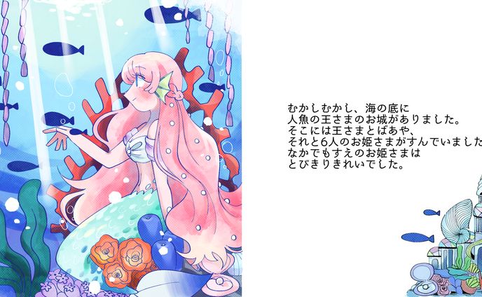 人魚姫挿絵