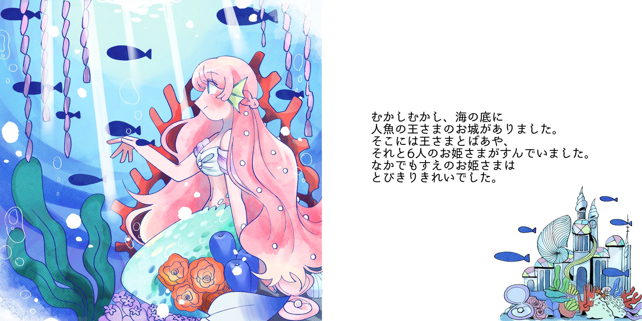 人魚姫挿絵-1