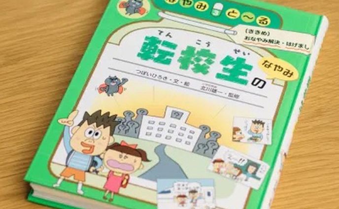 拙著なやみとーるシリーズ３「転校生のなやみ」にいただいたレビューのご紹介です。

「出会えてよかった。」
「お守り代わりに手元においておきます。」
「すべての学校において欲しいです」
の言葉にジーーンときます。

ちゃんと届けたかった人たちに届いていてうれしい。
がんばって作ってよかった〜TフT

転校の多い時期ですので、お子様やお子様のお友達に転校する方がいらっしゃいましたら、お守り代わりに是非〜(^フ^)

https://www.amazon.co.jp/dp/4265086039

#岩崎書店 #お悩み相談 #お悩み解決 ＃お悩み #イラスト #マンガ #児童書