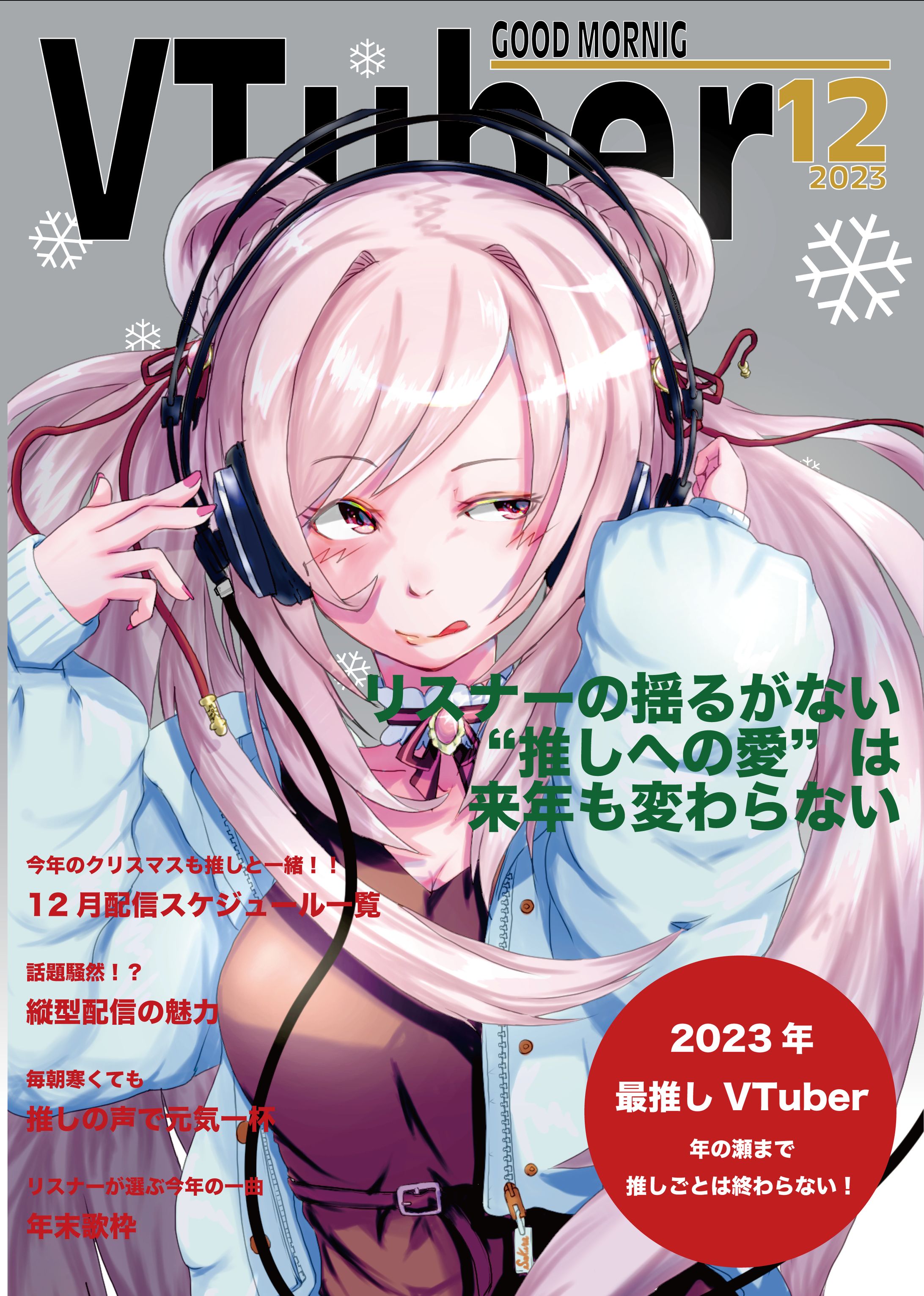ゆるプロ×Winter 桜花さくらさん-1