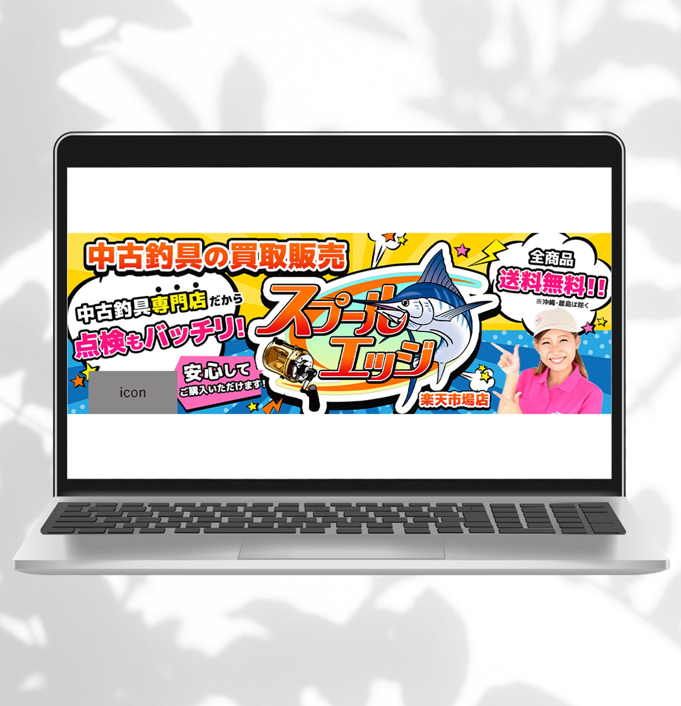 【スプールエッジ様】ECサイト看板バナー-1