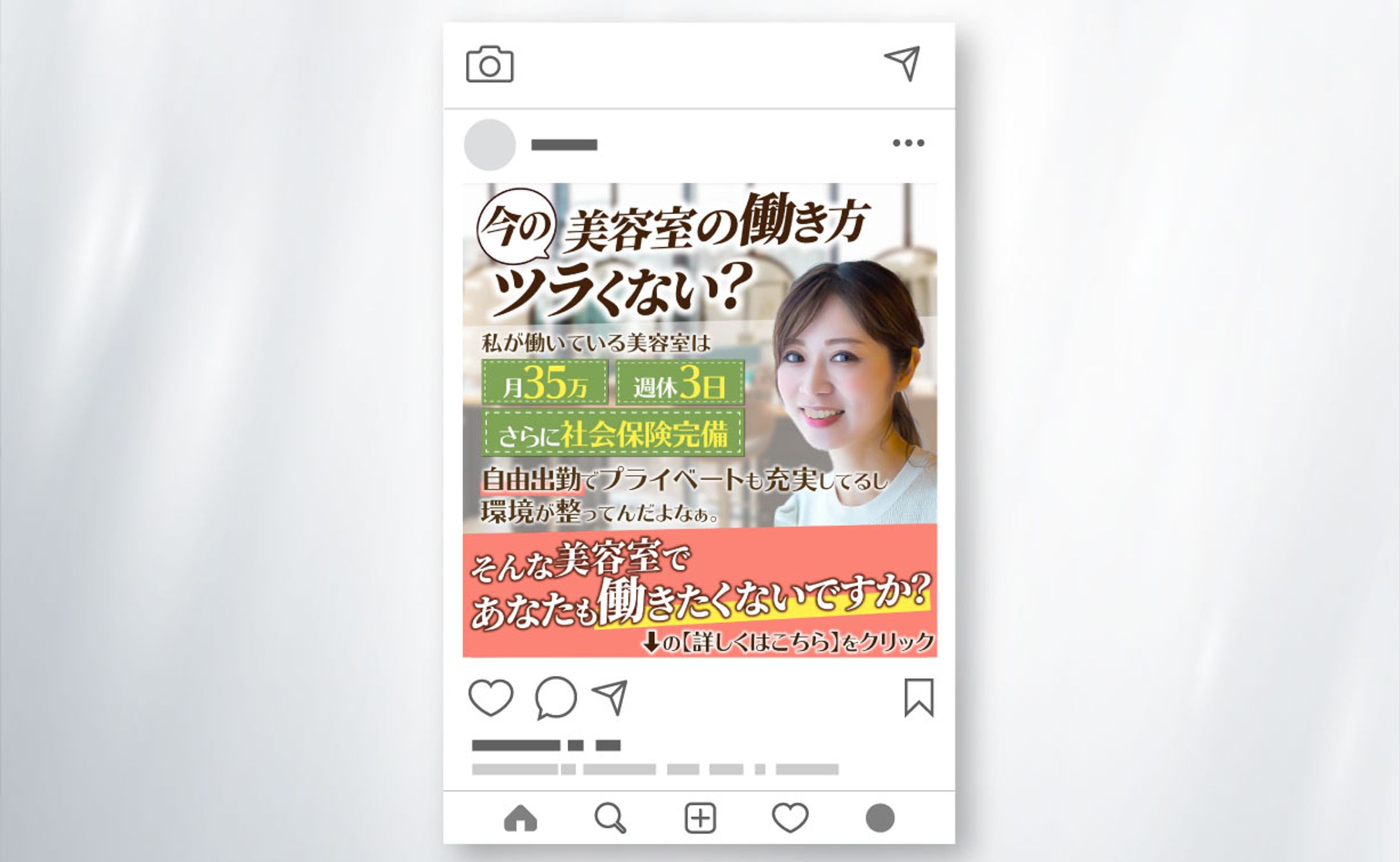 【バナー】Instagram広告(制作実績)-1