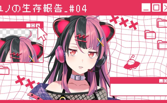 報告、配信画面