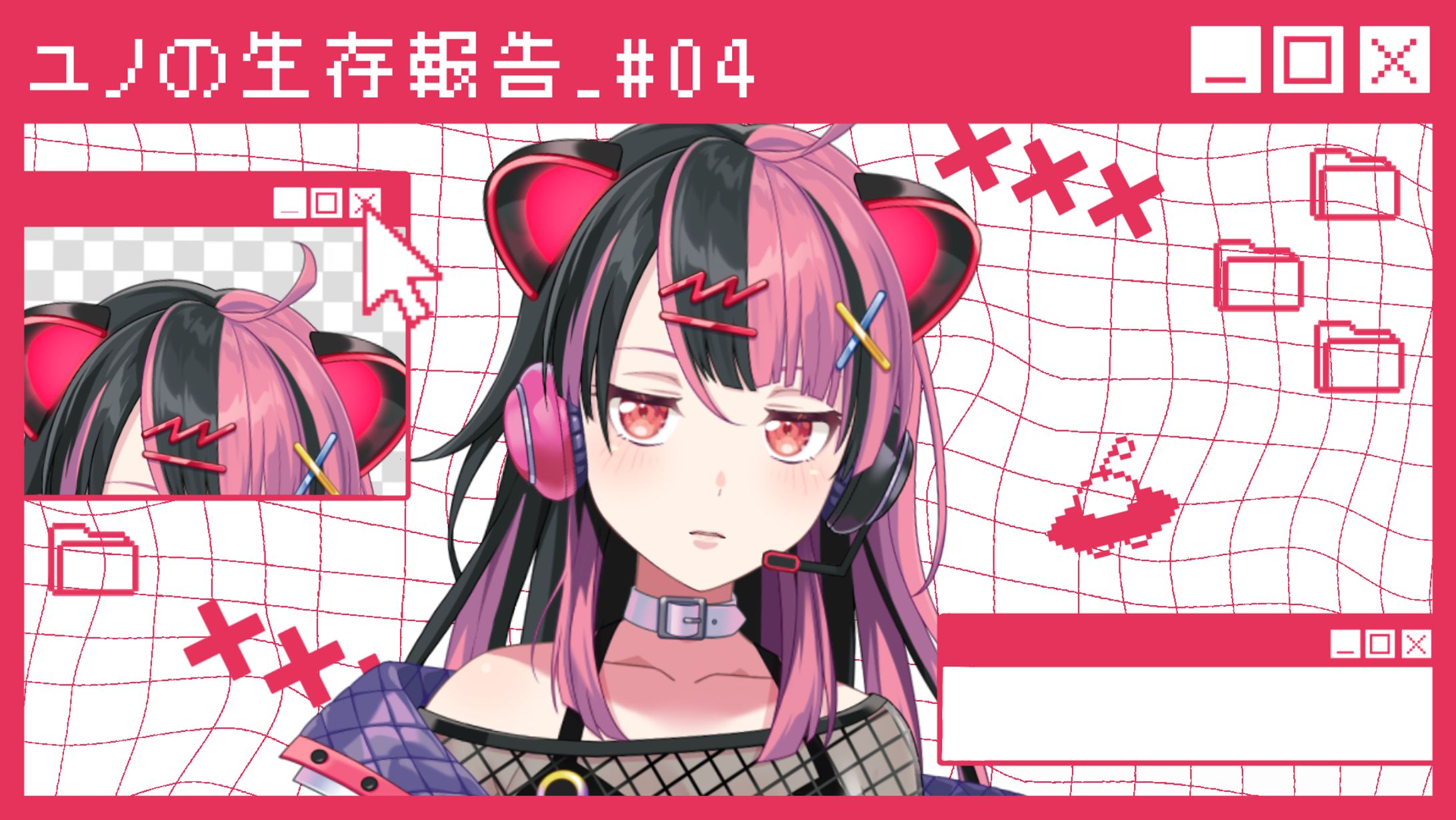 【定期配信】ユノの生存報告 #4【夢限大みゅーたいぷ】-1
