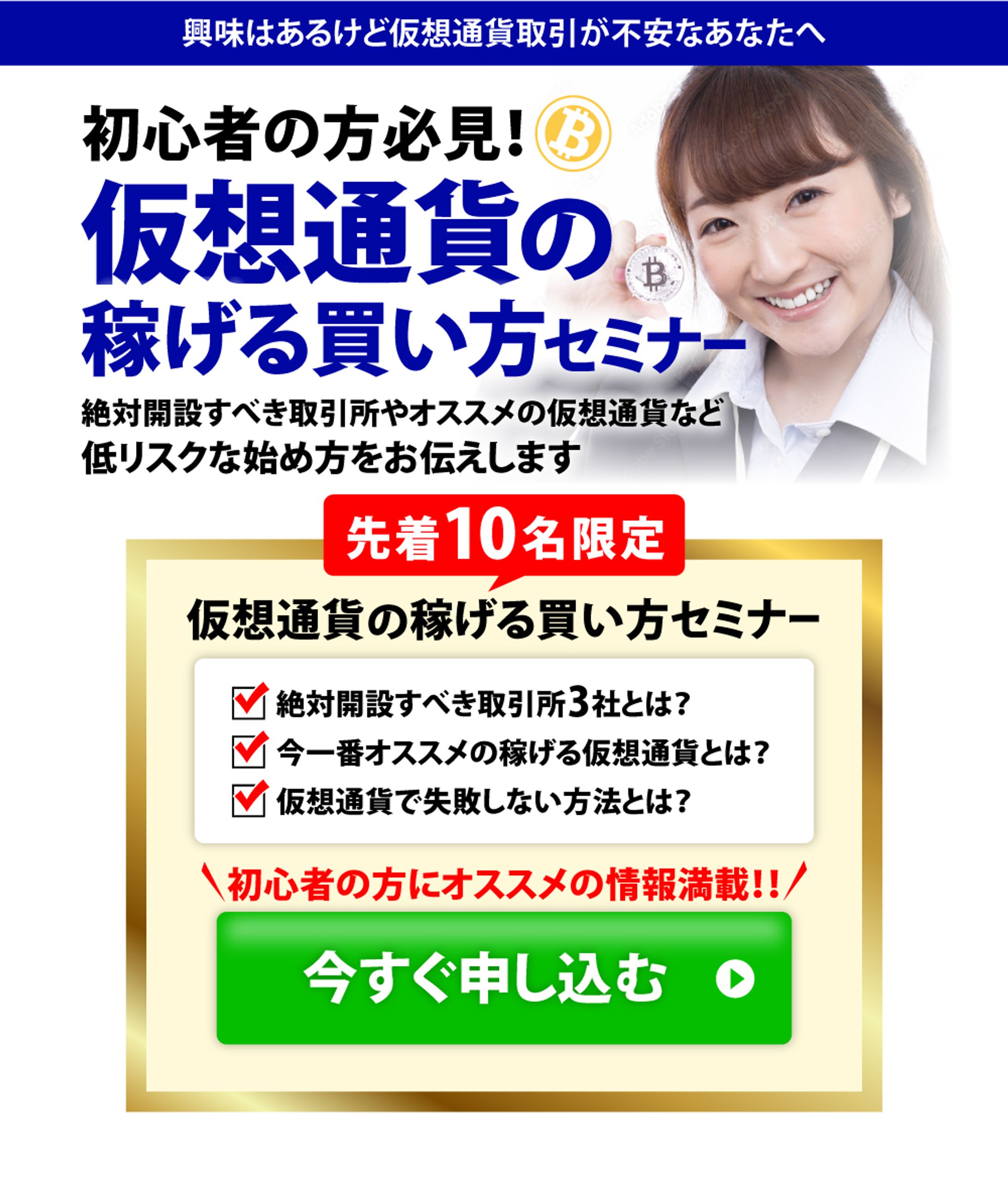 【LPデザイン】仮想通貨_オプトイン（PC/スマホ）-1