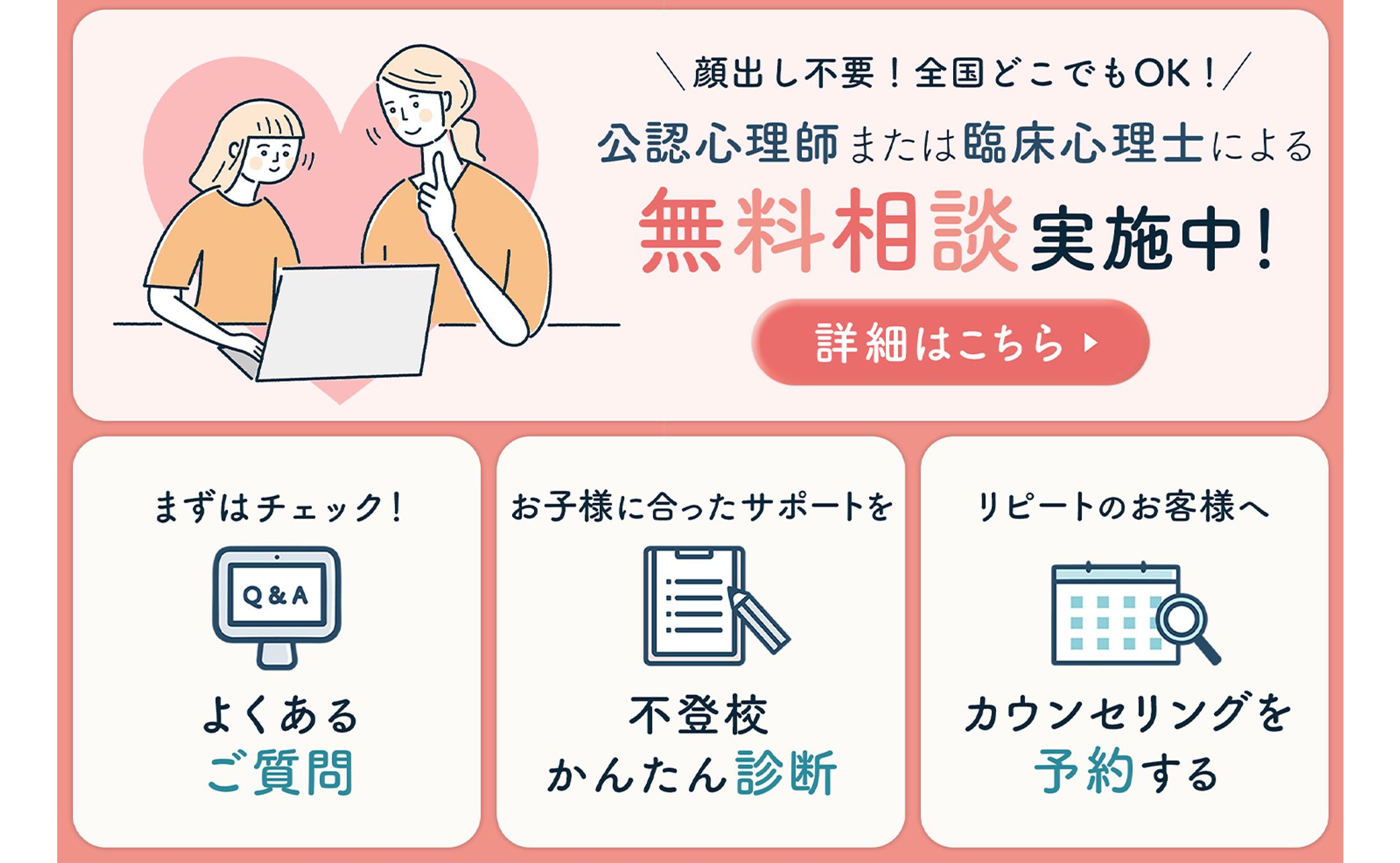 カウンセリングリッチメニュー-1