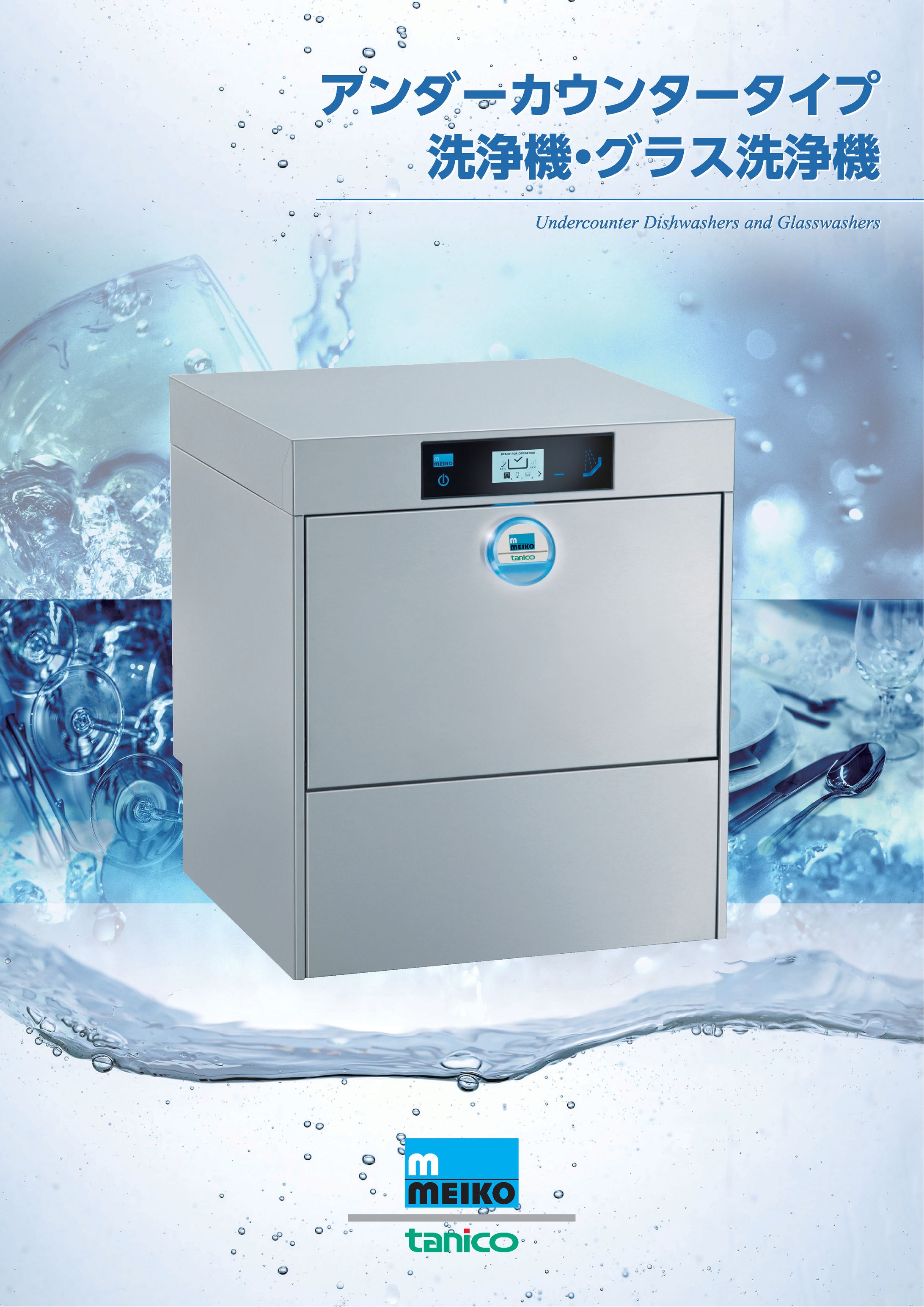 業務用厨房機器メーカー 製品フライヤー-1