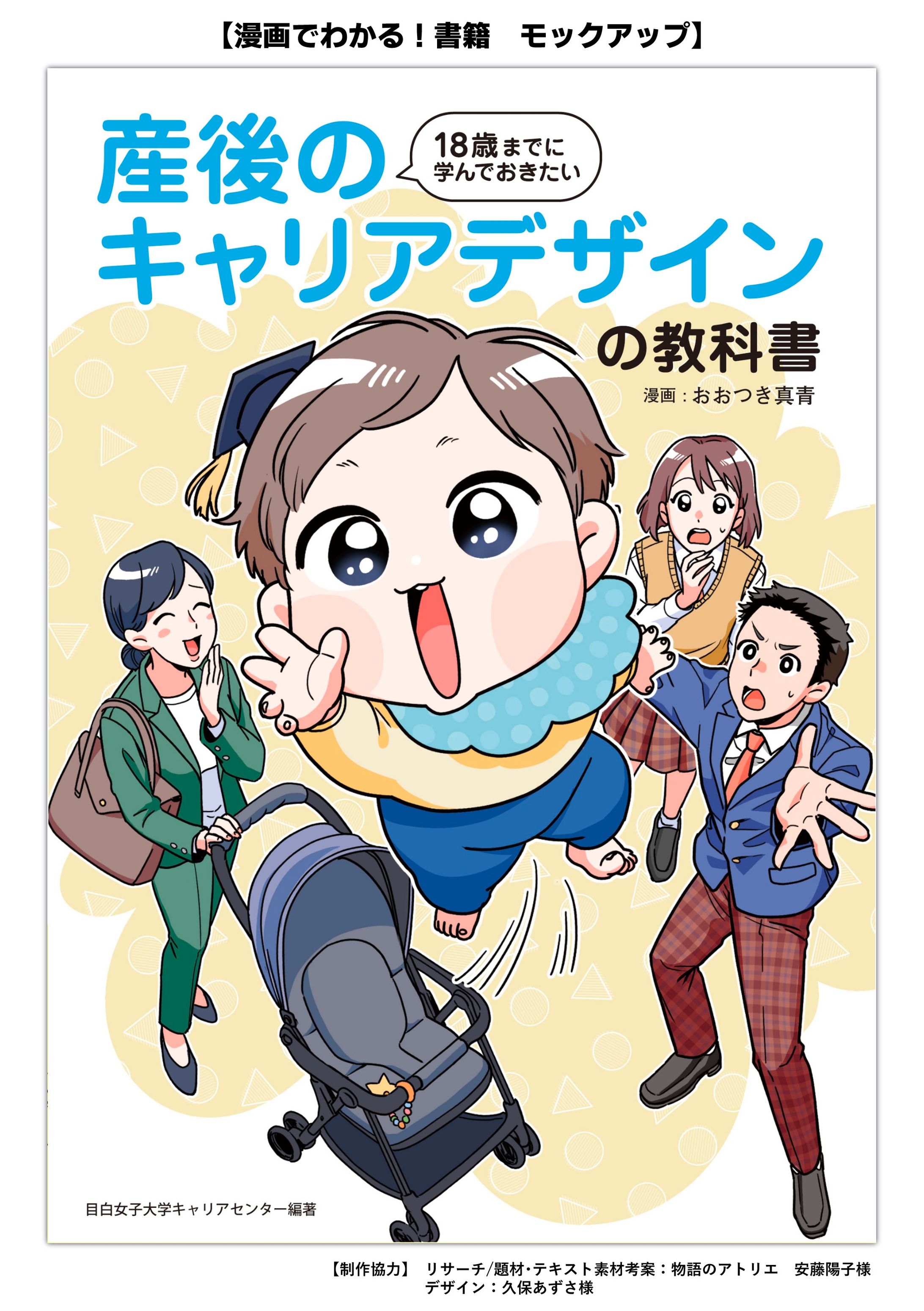 学習コミックのモックアップ-1