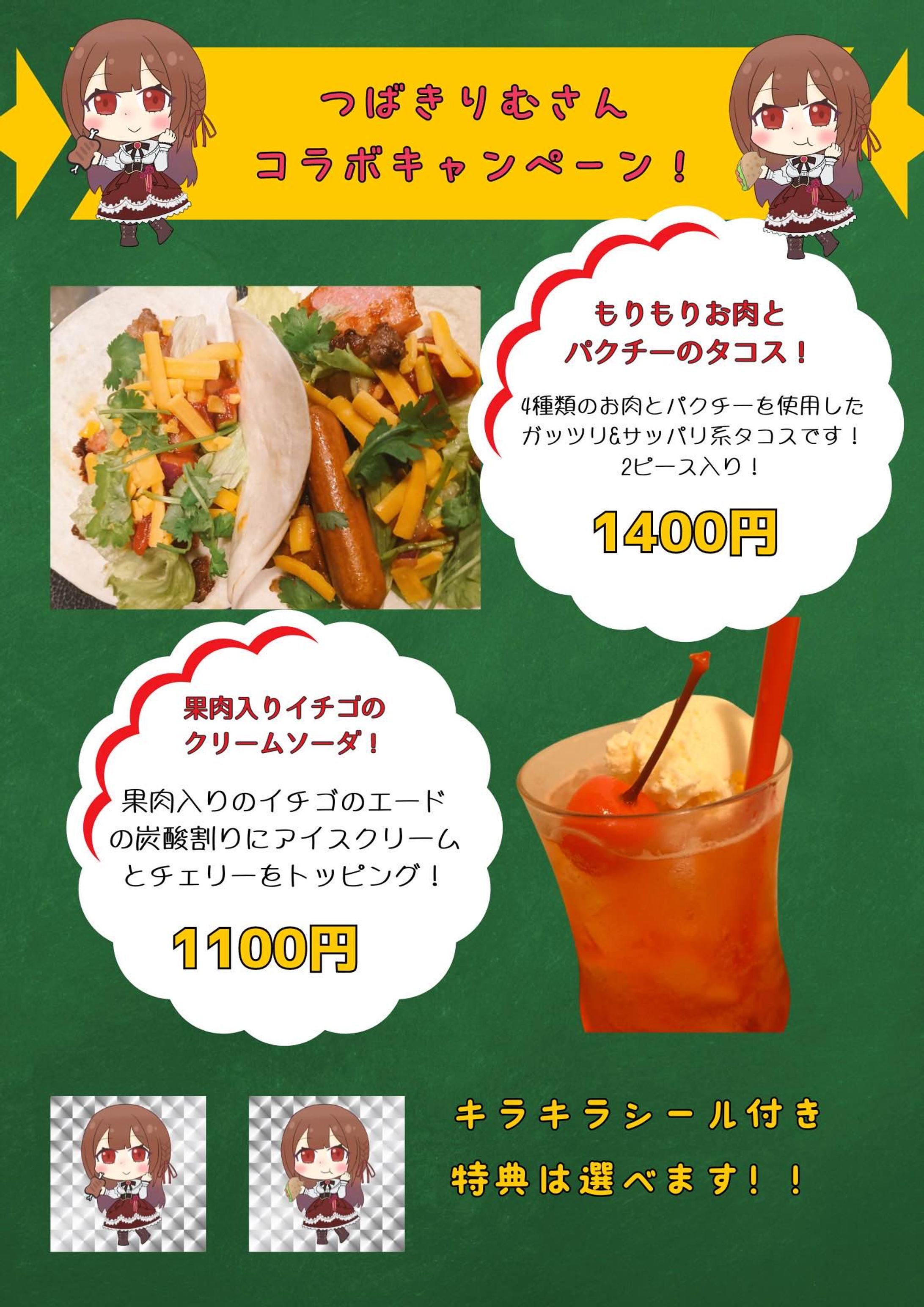 タコス屋ブレイズ様 コラボ開催-1