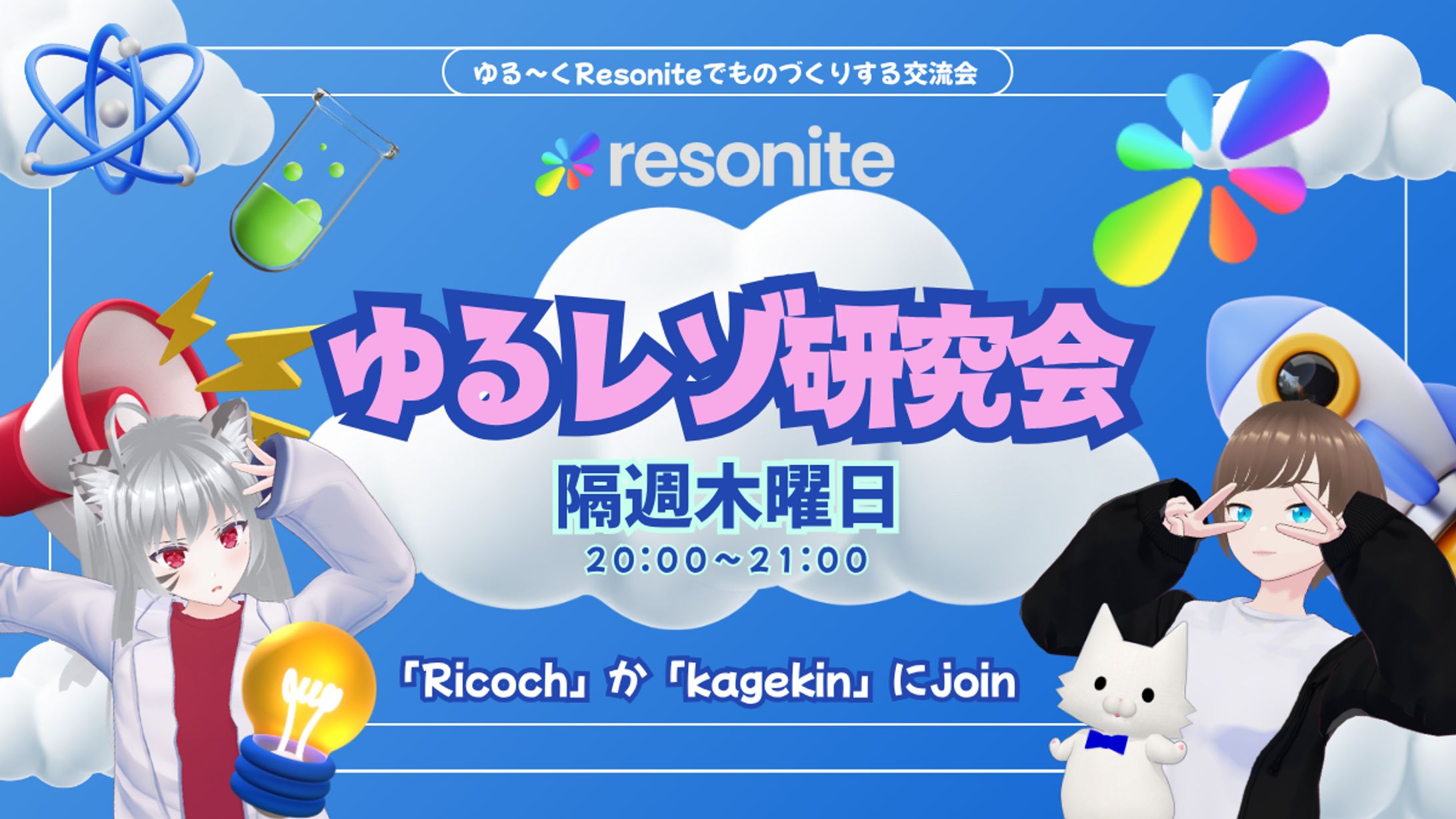 Resoniteにて「ゆるレゾ研究会」イベントをはじめました-1
