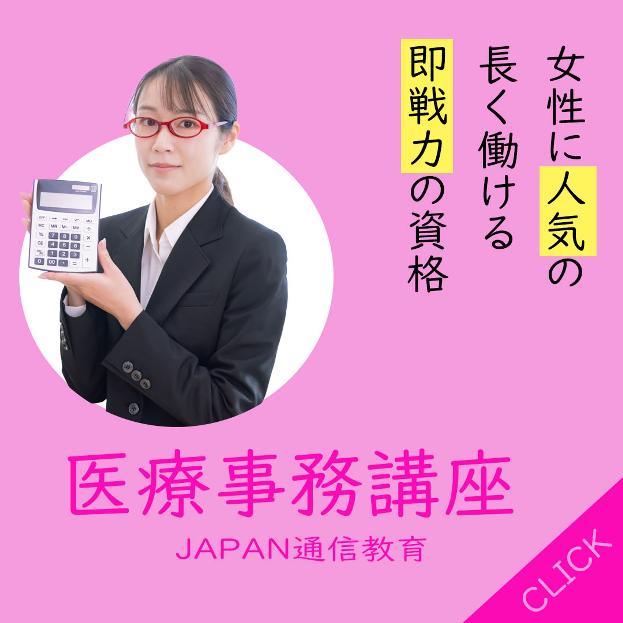 医療事務講座バナー-1