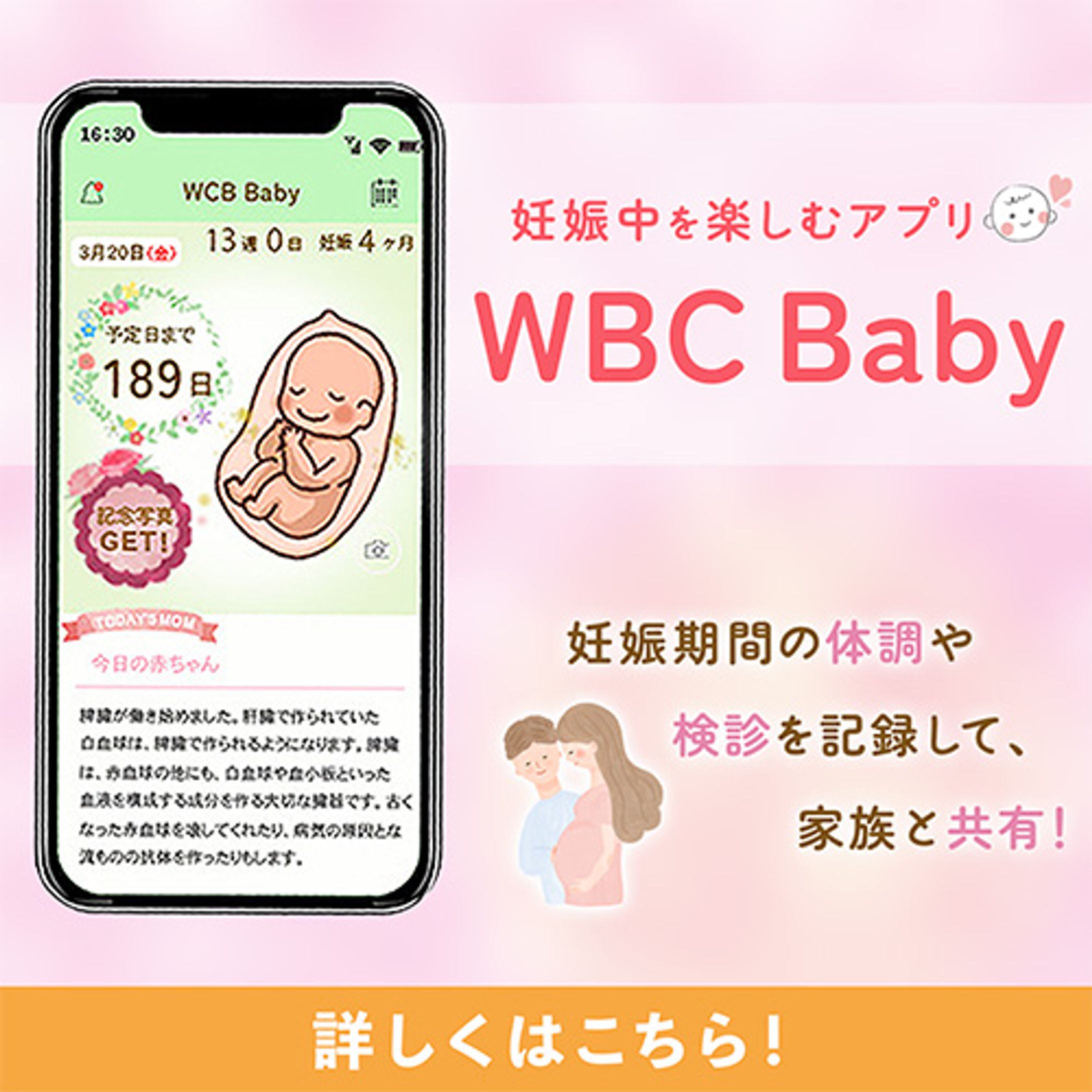 赤ちゃんアプリ-1