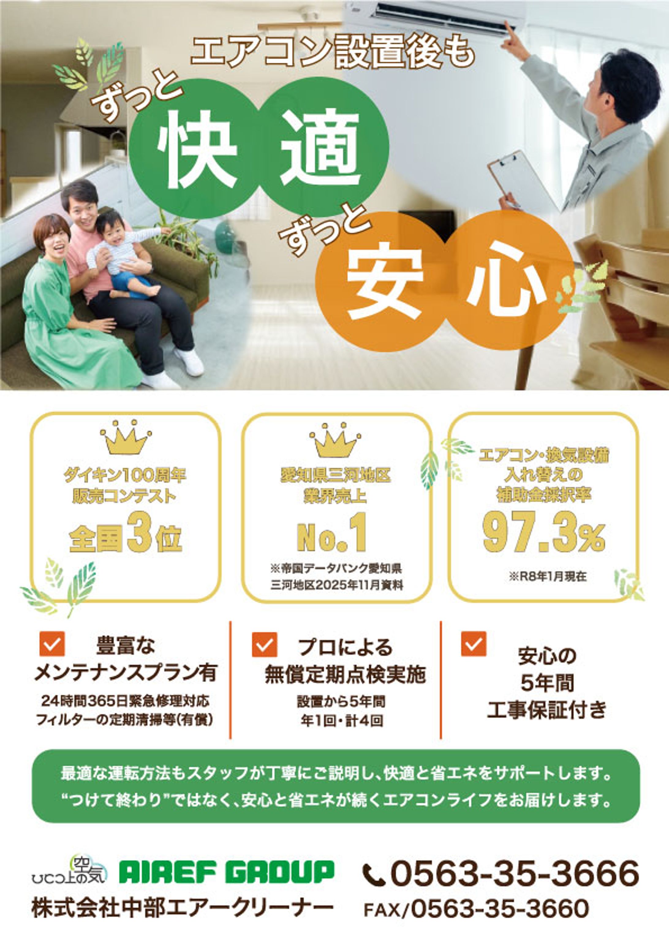 エアコン施工チラシ-1