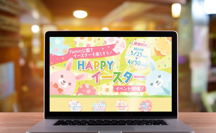 イースターイベントのLPデザイン【架空】