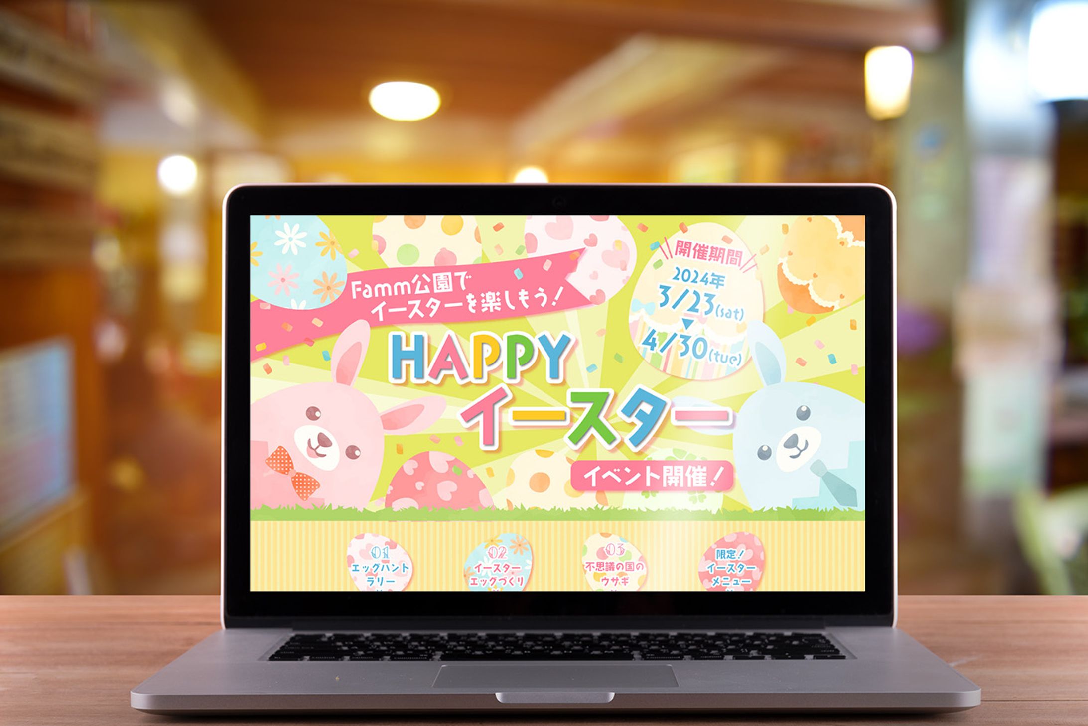 イースターイベントのLPデザイン【架空】-1