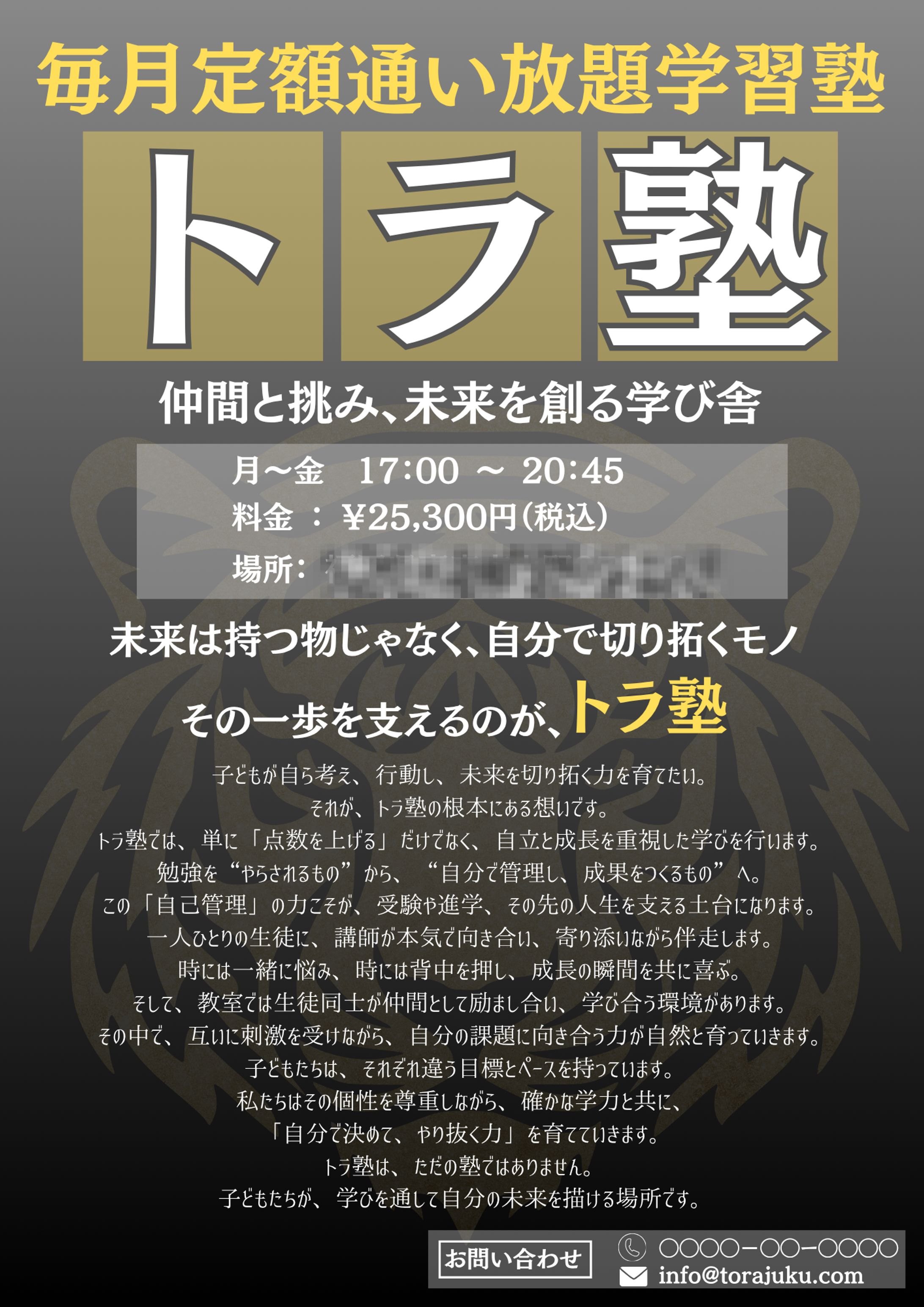 学習塾のチラシ-1