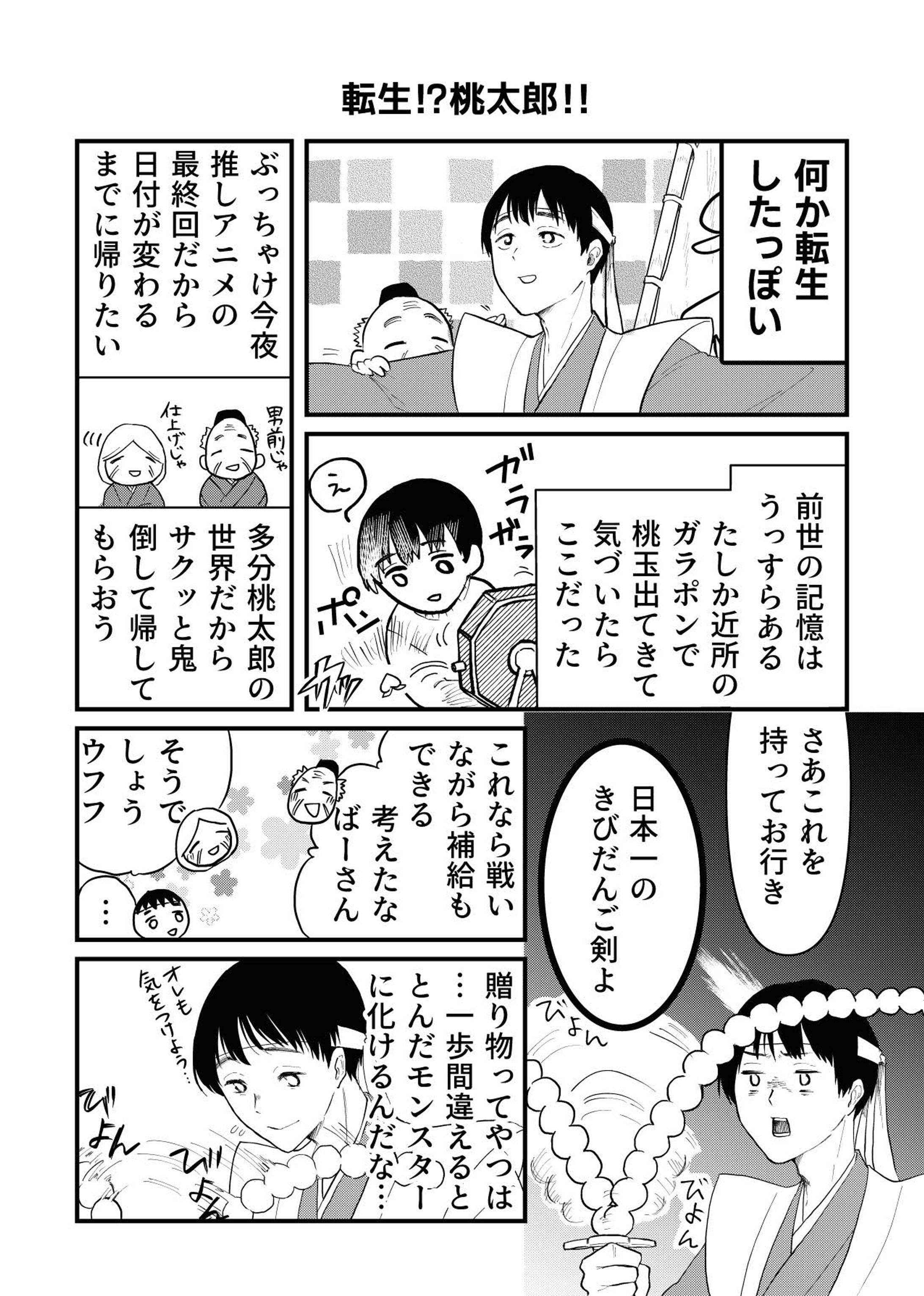 創作漫画（8P・ギャグ）-1