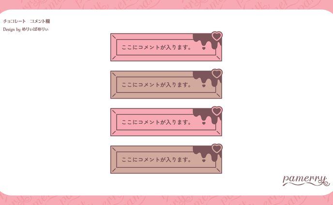 チョコレート　コメント欄