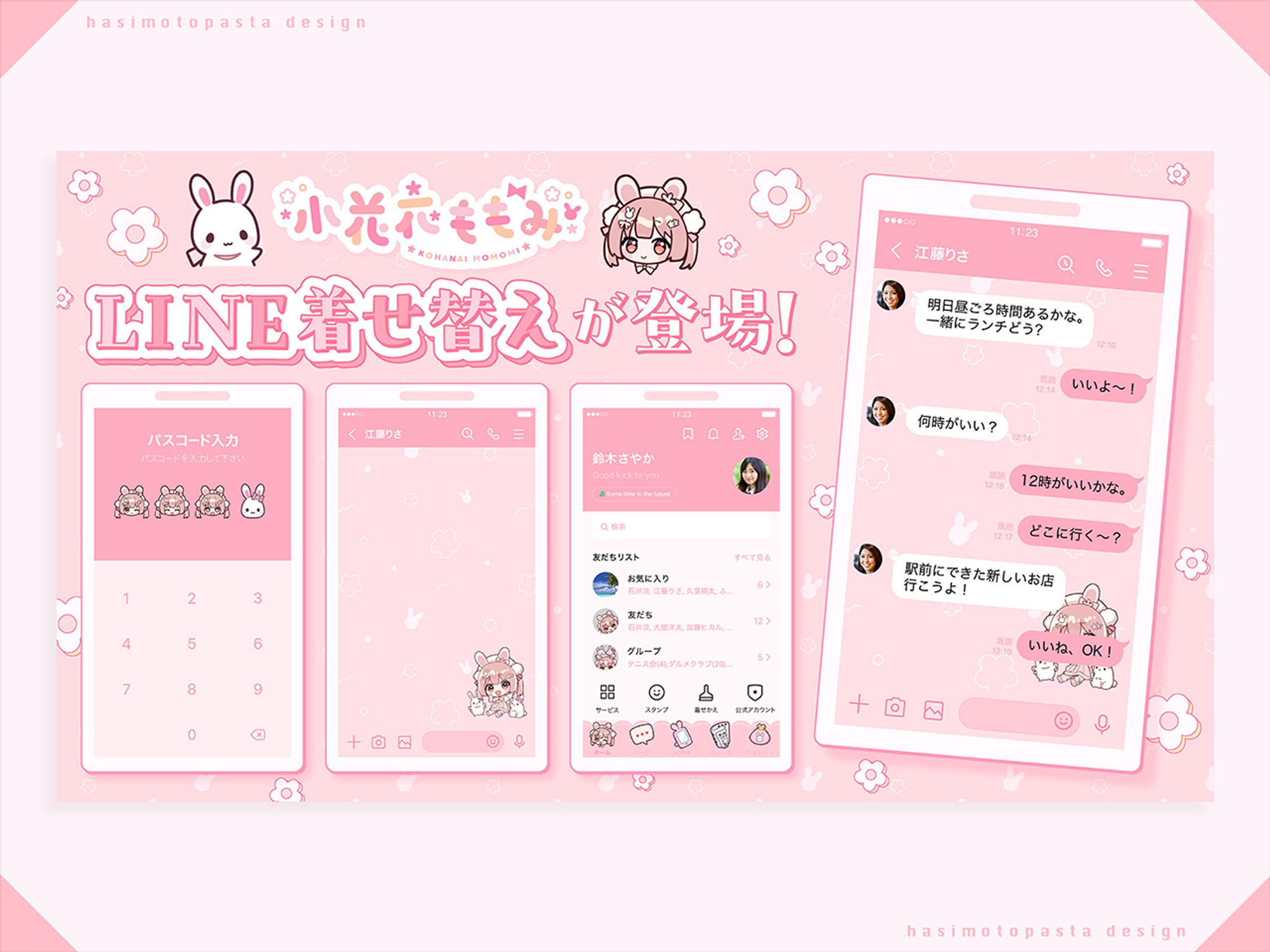 小花衣ももみ様 ライン着せ替え宣伝画像-1