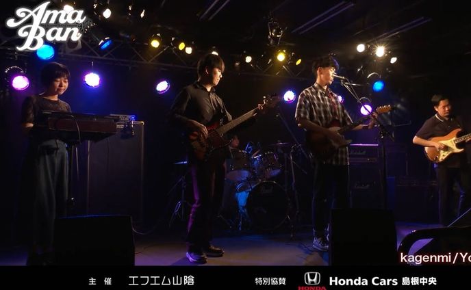 《あまばんグランプリ》

応援していただいた皆さん、本当にありがとうございました！

今回は惜しくも受賞を逃してしまいましたが、たくさんの方にkagenmiの音楽を届けられたことを嬉しく思います。これからも変わらず活動を続けていきますので、引き続き応援よろしくお願いします！

そして、高田リオンさんをはじめ、多くの関係者の皆様、素晴らしい大会をありがとうございました！